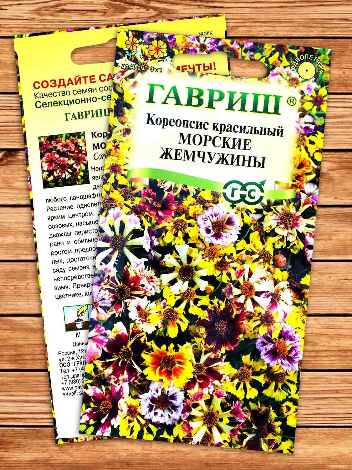 Кореопсис Морские Жемчужины (красильный) 0,05 гр.