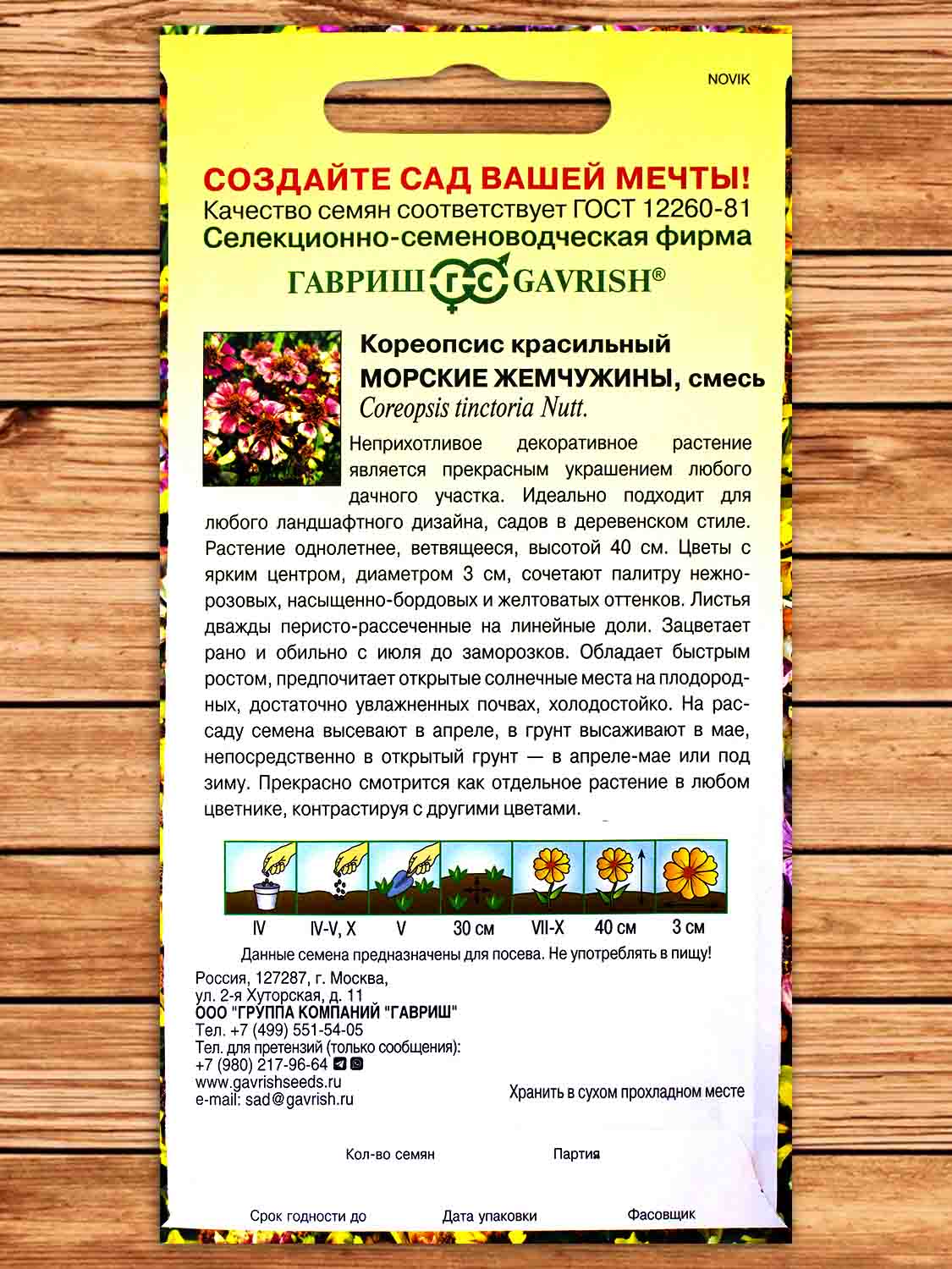 Кореопсис Морские Жемчужины (красильный) 0,05 гр.
