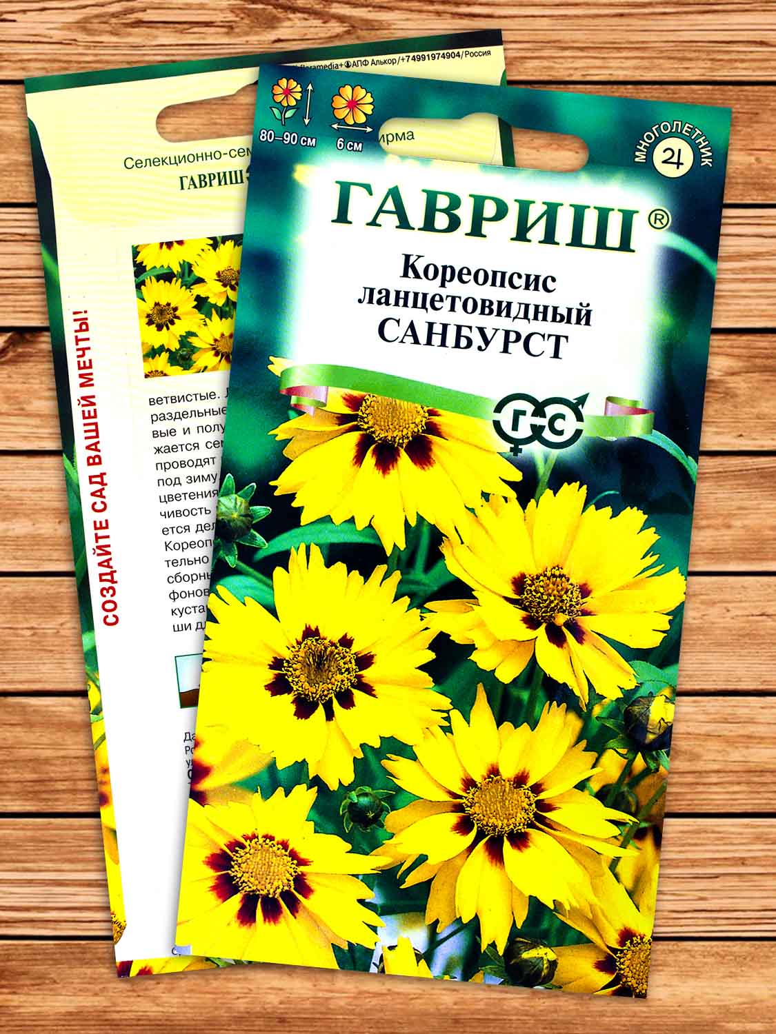 Кореопсис Санбурст, ланцетовидный 0,1 гр.