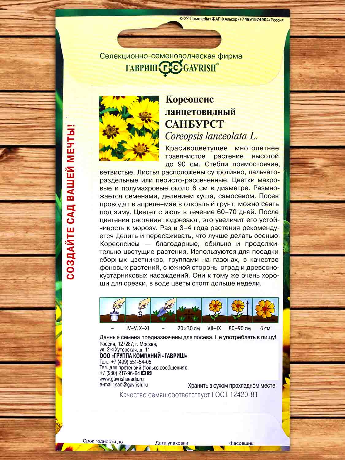 Кореопсис Санбурст, ланцетовидный 0,1 гр.