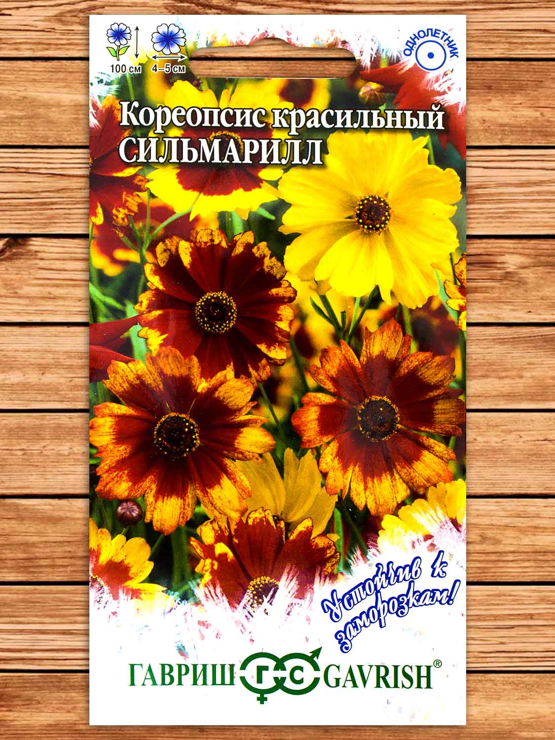 Кореопсис Сильмарилл, красильный 0,05 гр. серия Устойчив к заморозкам!