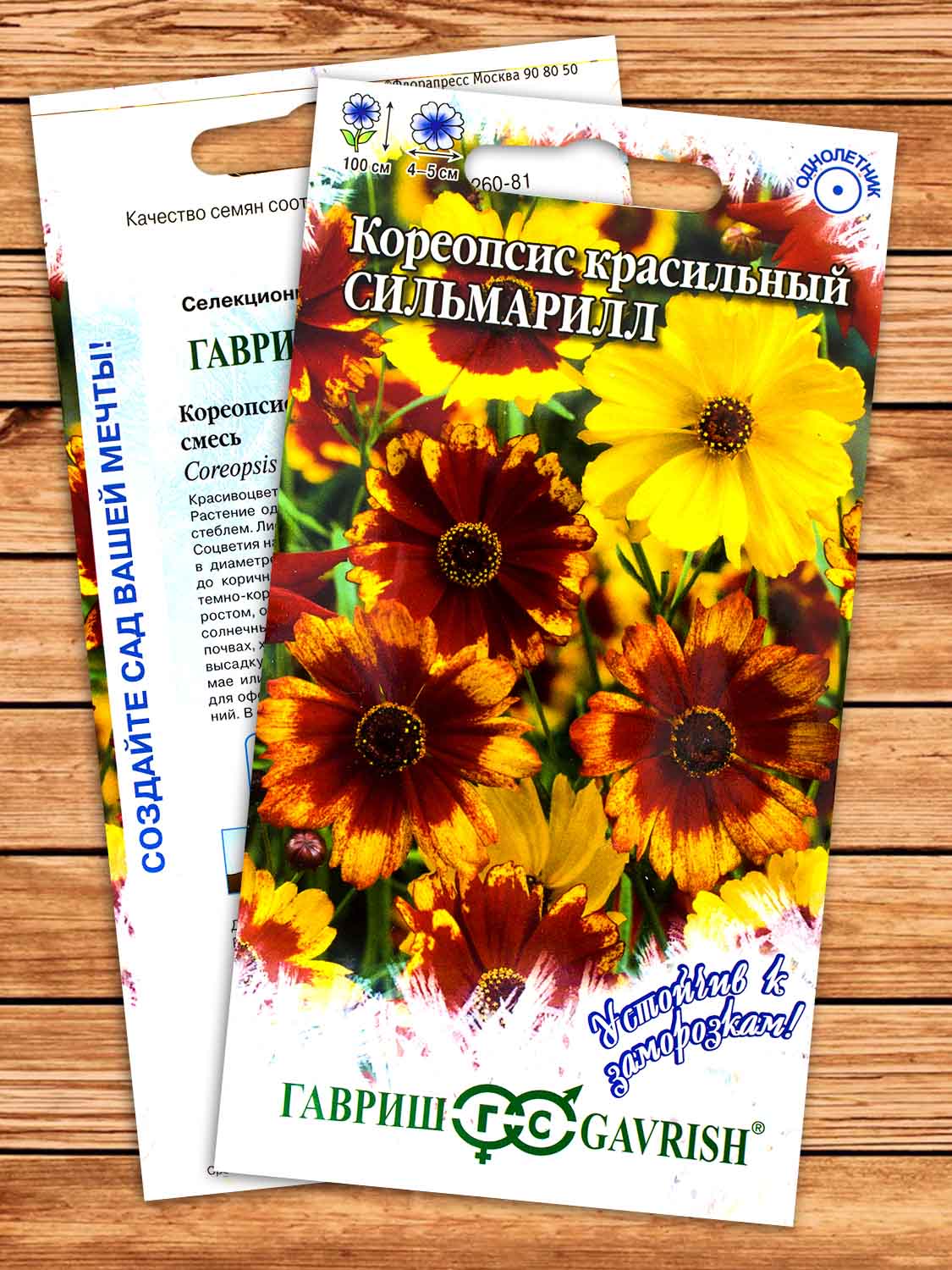 Кореопсис Сильмарилл, красильный 0,05 гр. серия Устойчив к заморозкам!