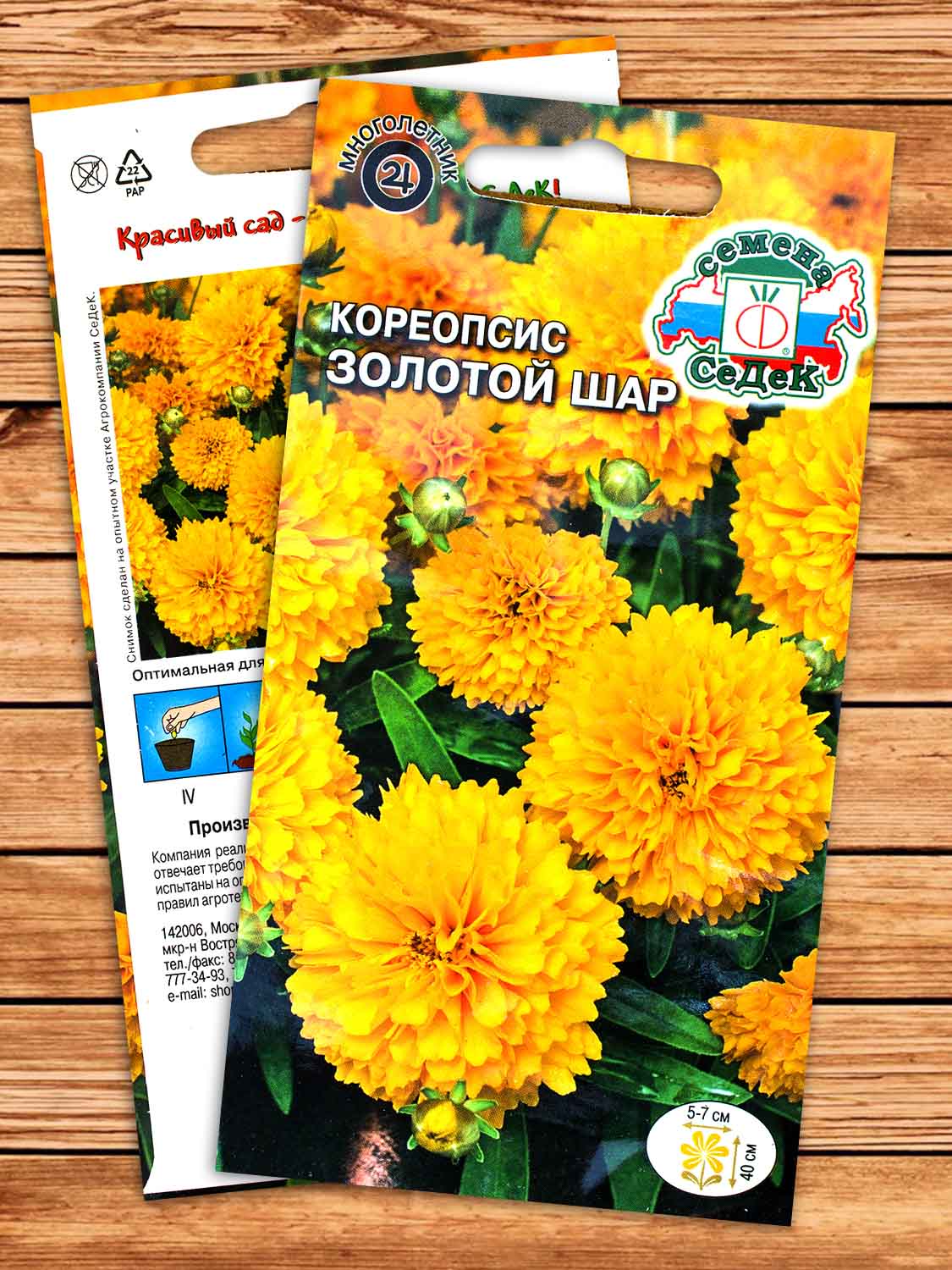 Кореопсис Золотой Шар 0,025 гр.