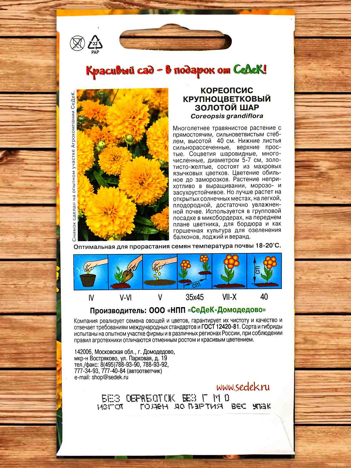 Кореопсис Золотой Шар 0,025 гр.
