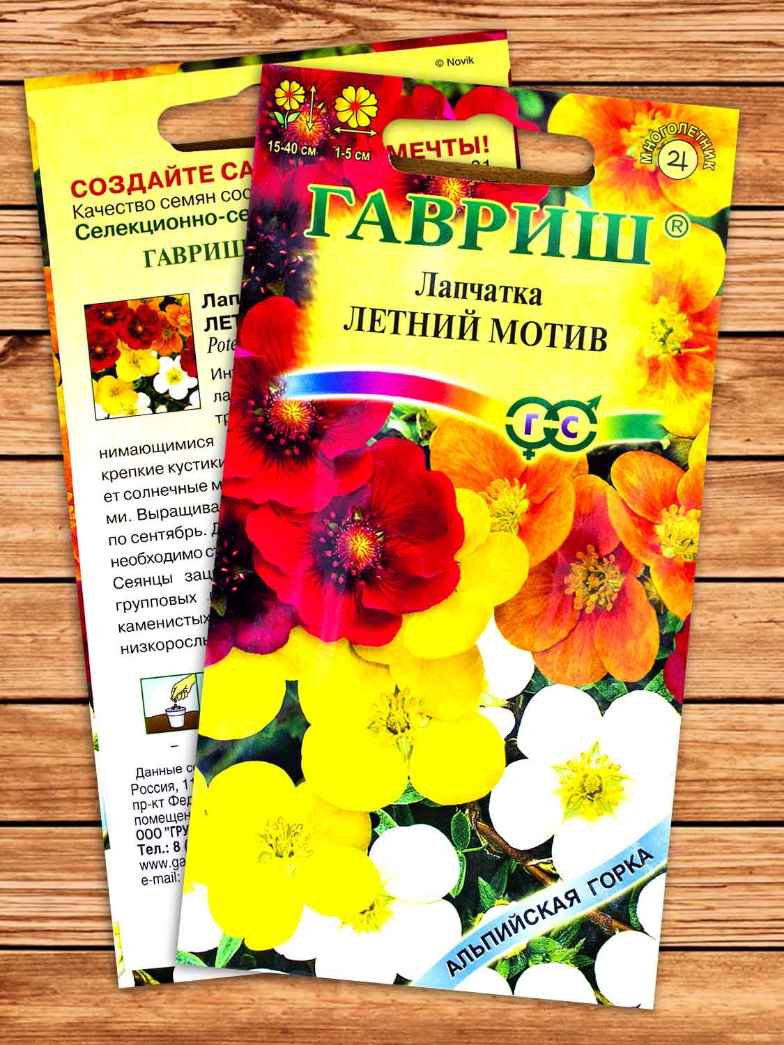 Лапчатка Летний Мотив, смесь видов 0,01 гр.