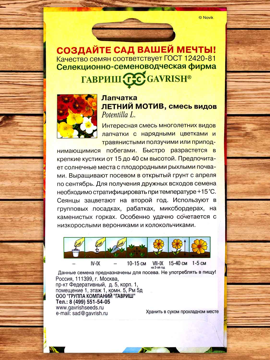 Лапчатка Летний Мотив, смесь видов 0,01 гр.