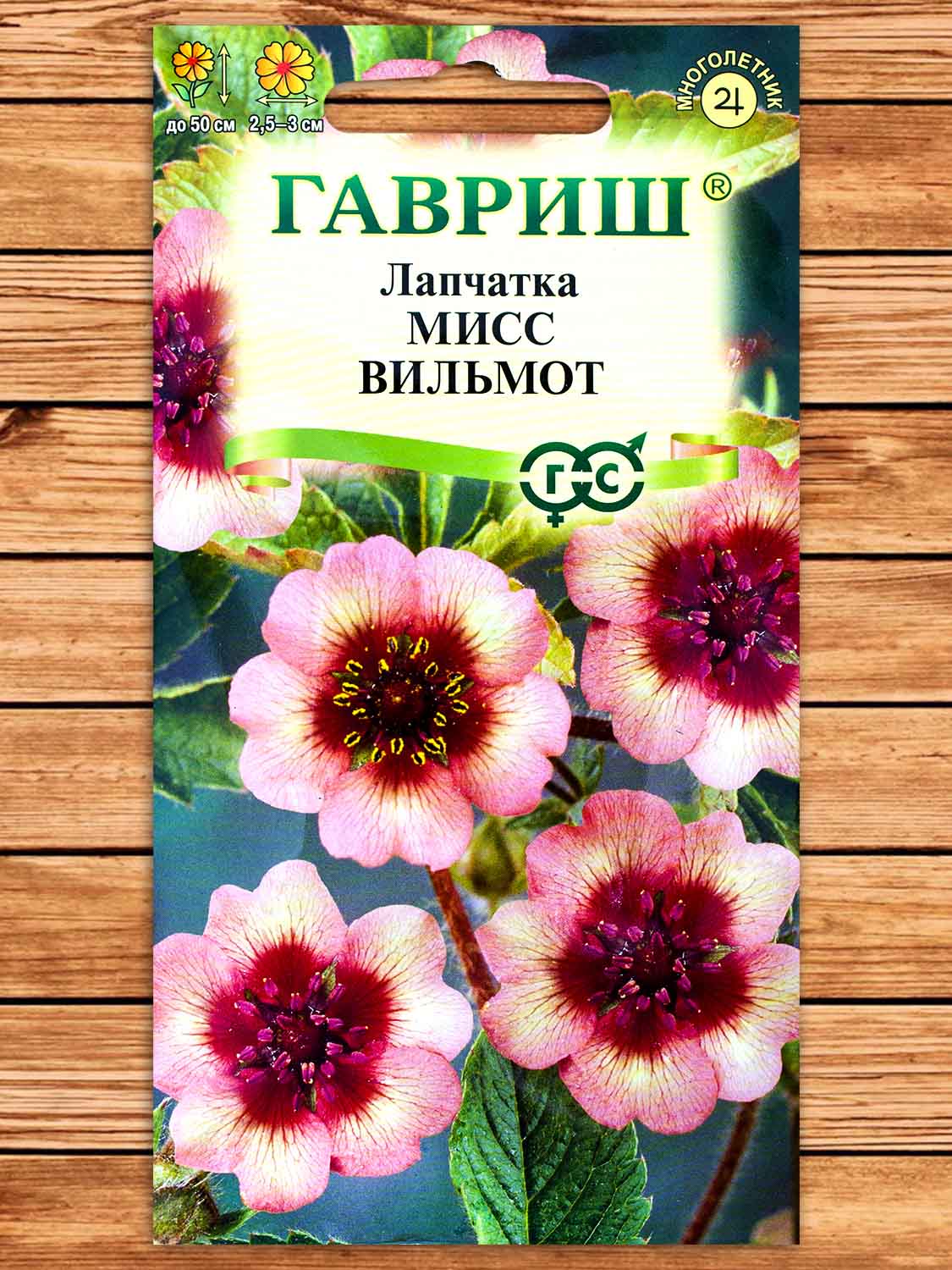 Лапчатка Непальская Мисс Вильмот 0,01 гр.