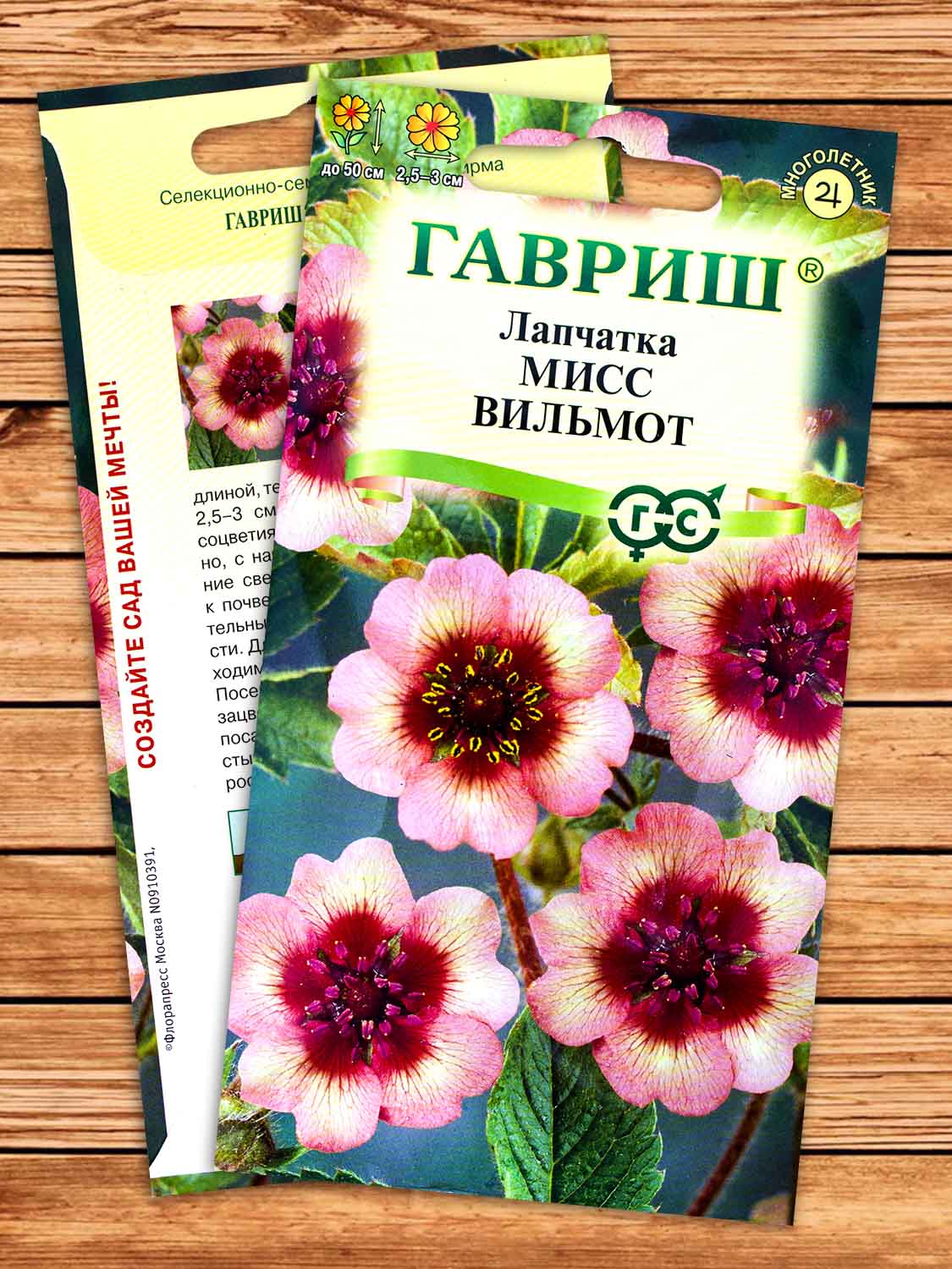 Лапчатка Непальская Мисс Вильмот 0,01 гр.