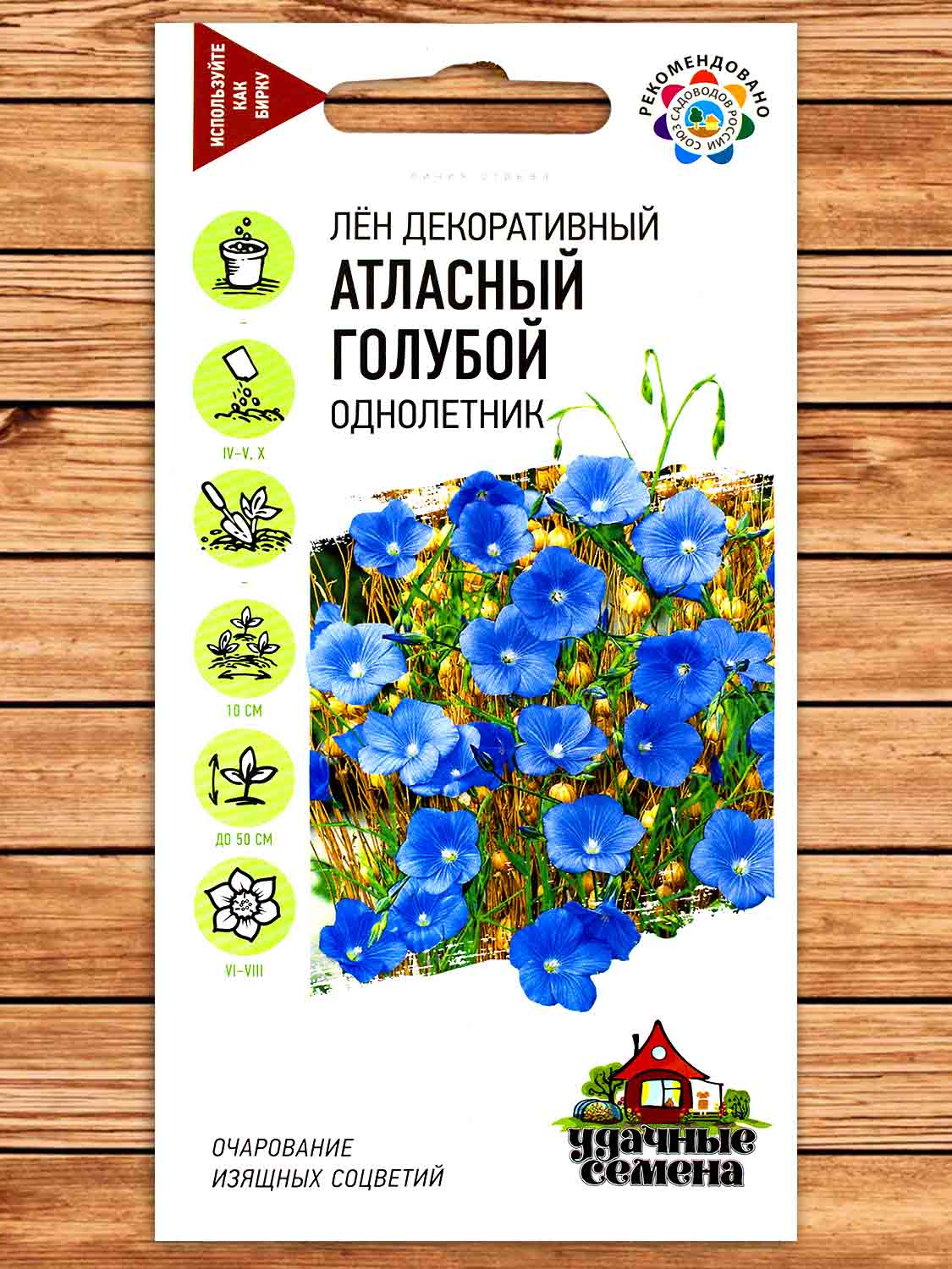 Лен Атласный голубой крупноцветковый 0,2 гр. серия Удачные семена