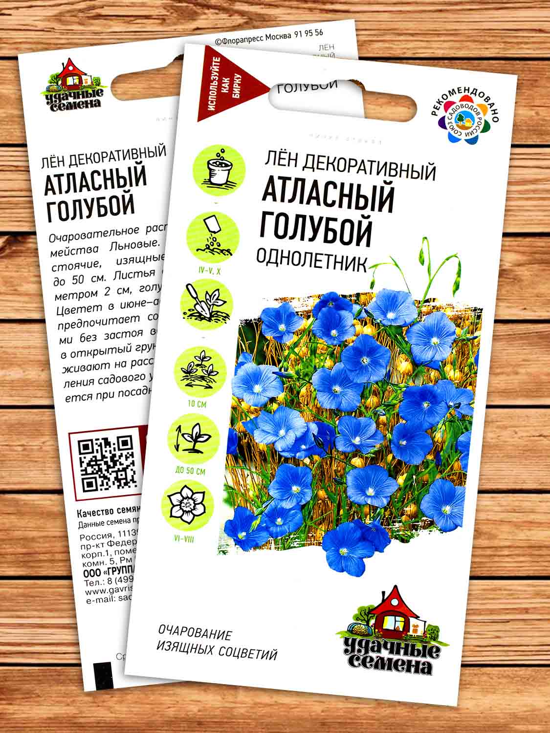 Лен Атласный голубой крупноцветковый 0,2 гр. серия Удачные семена