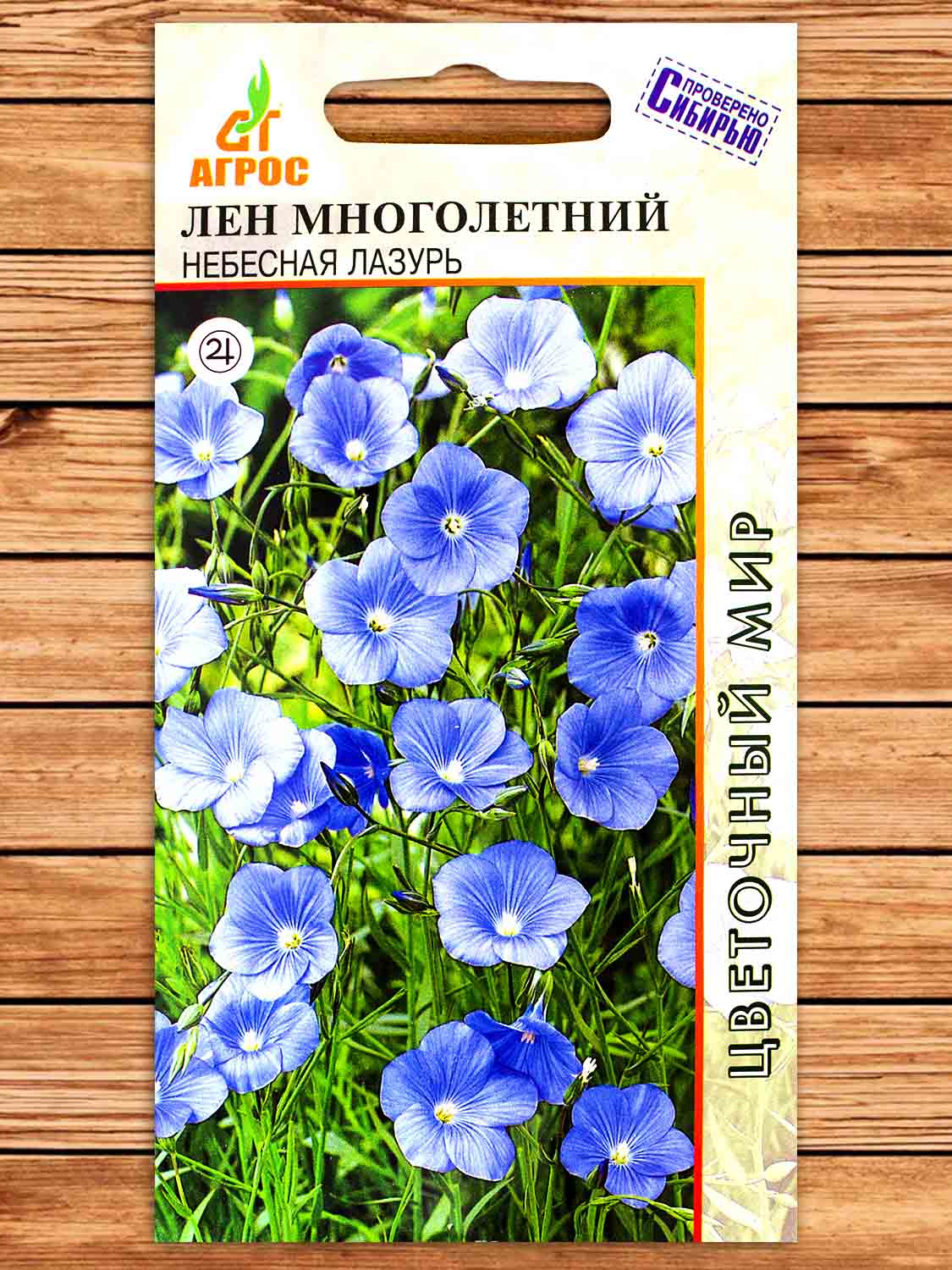 Лен Небесная Лазурь многолетний 0,2 гр.