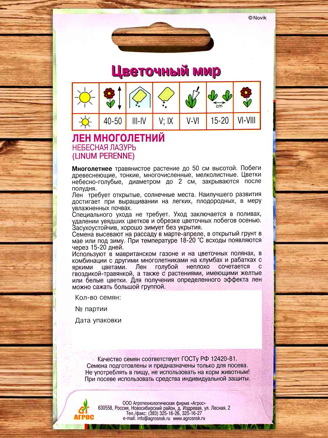 Лен Небесная Лазурь многолетний 0,2 гр.