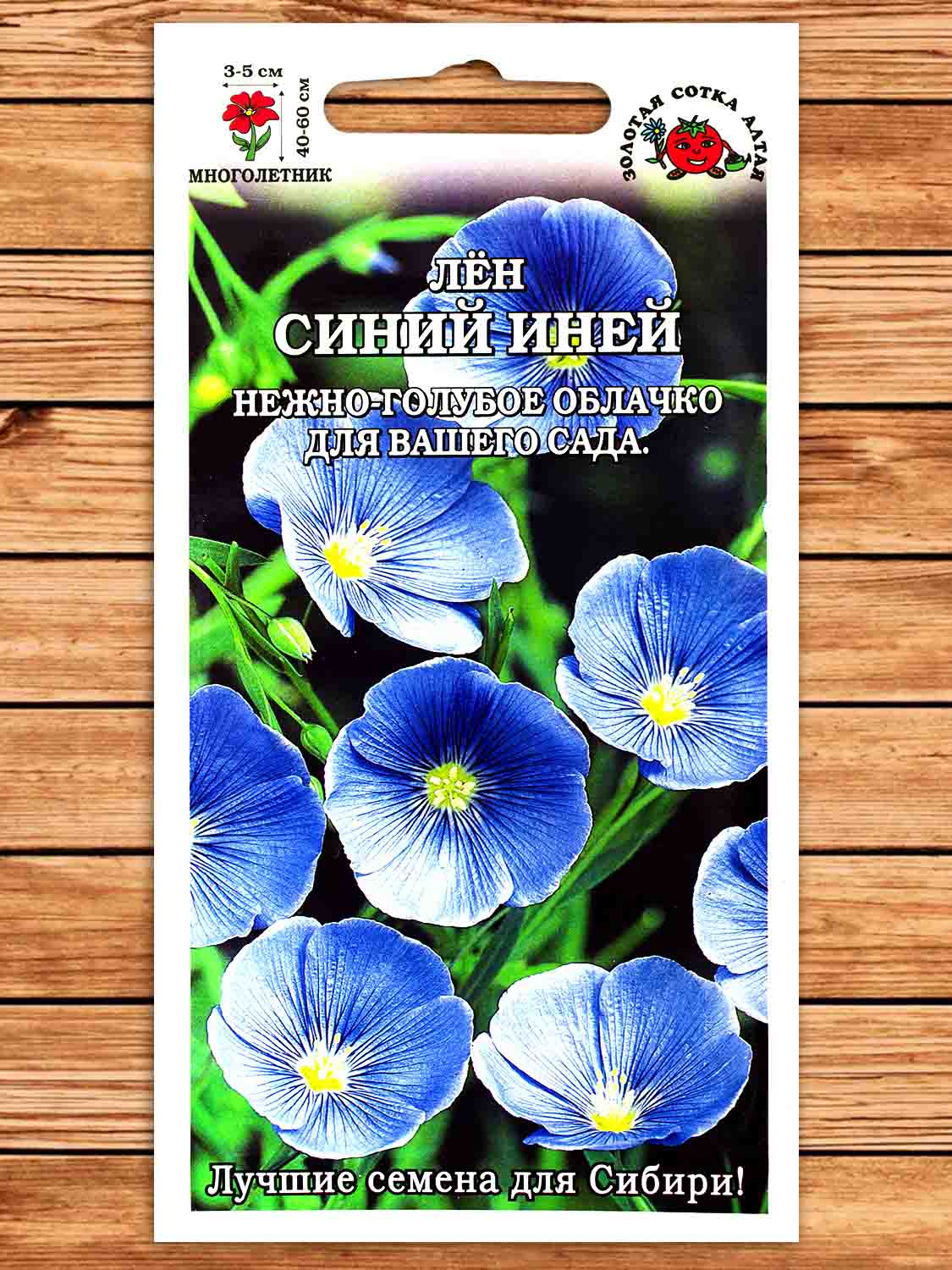 Лён Синий Иней 0,3 гр.