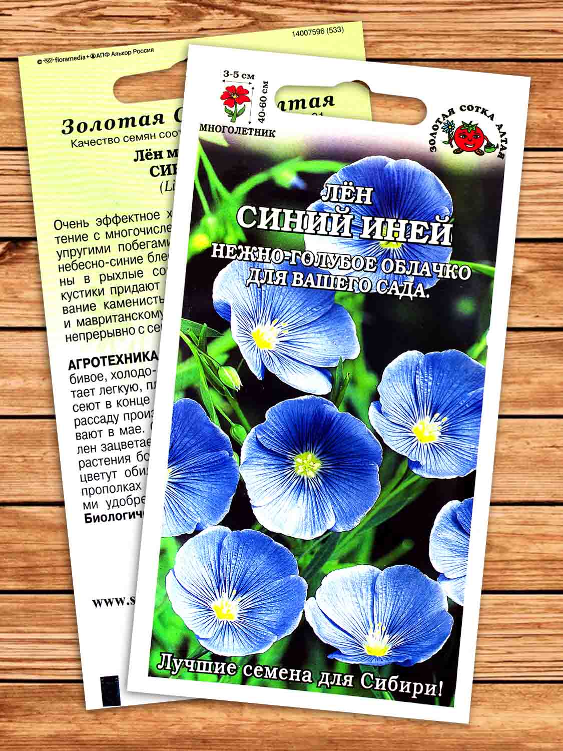 Лён Синий Иней 0,3 гр.