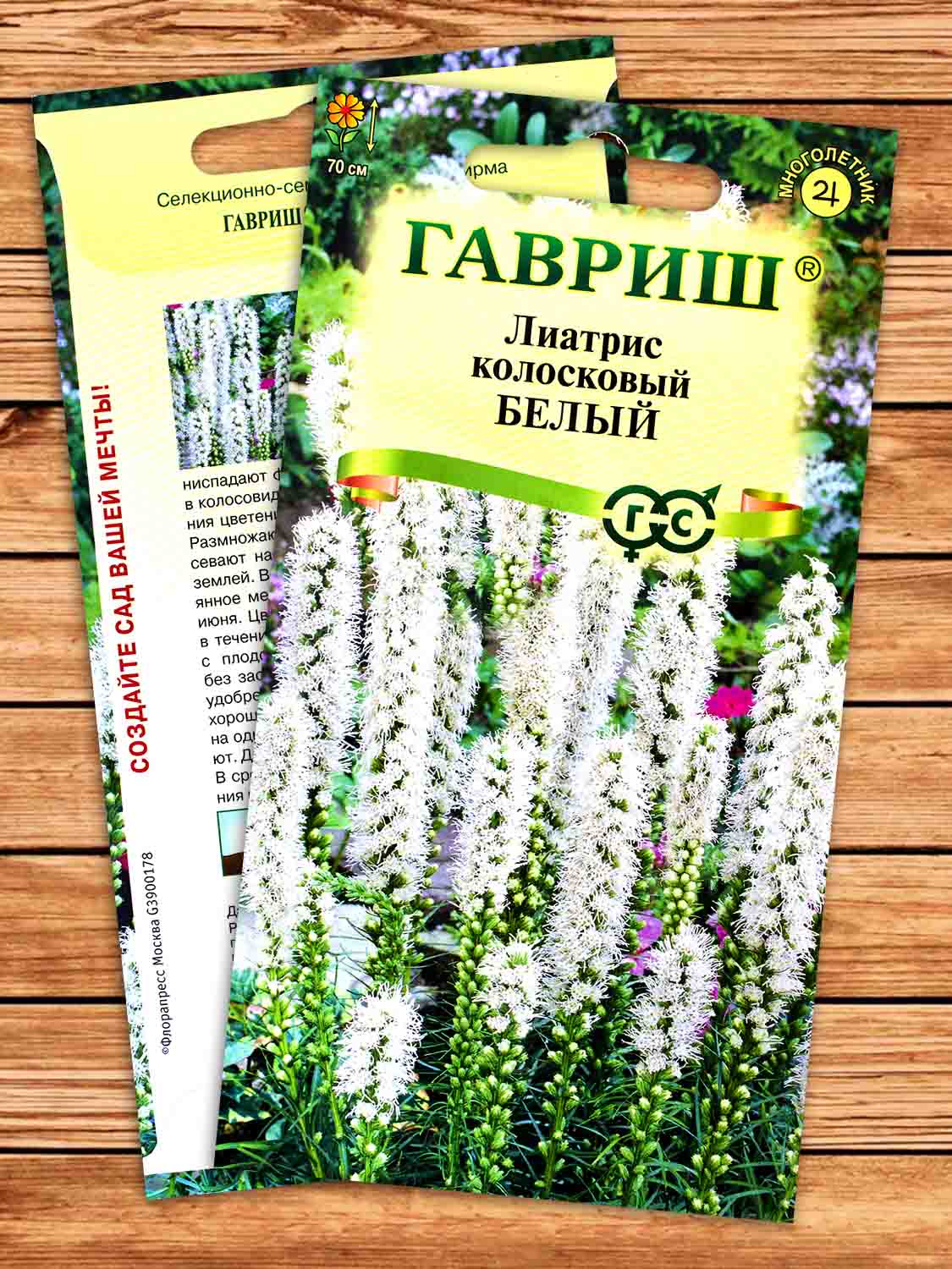 Лиатрис Белый 0,05 гр.