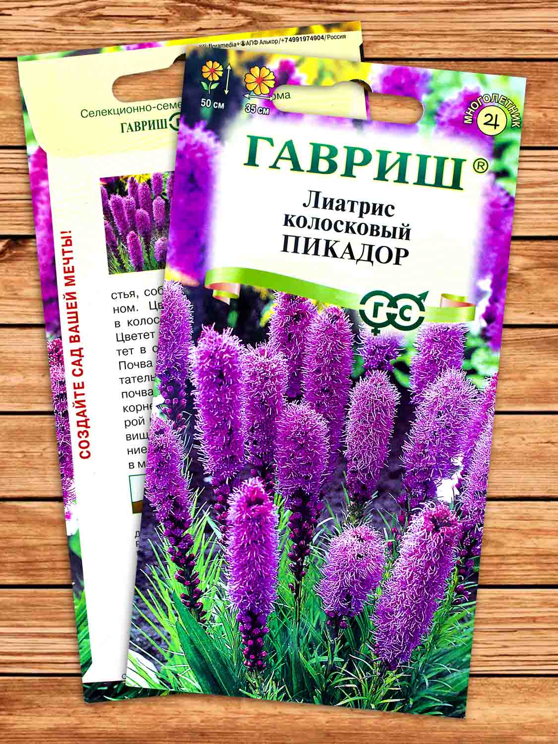 Лиатрис Пикадор 0,05 гр.