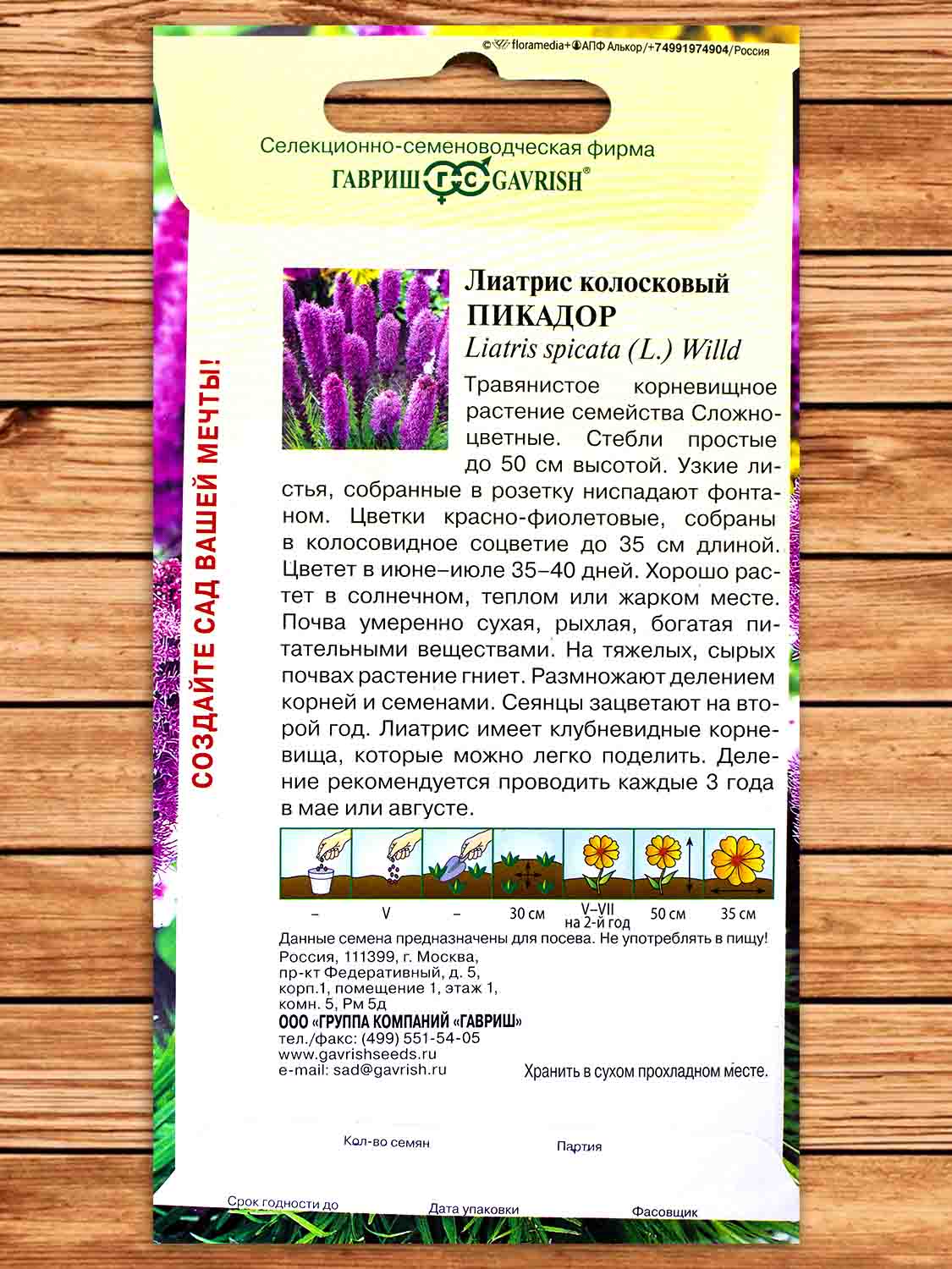 Лиатрис Пикадор 0,05 гр.