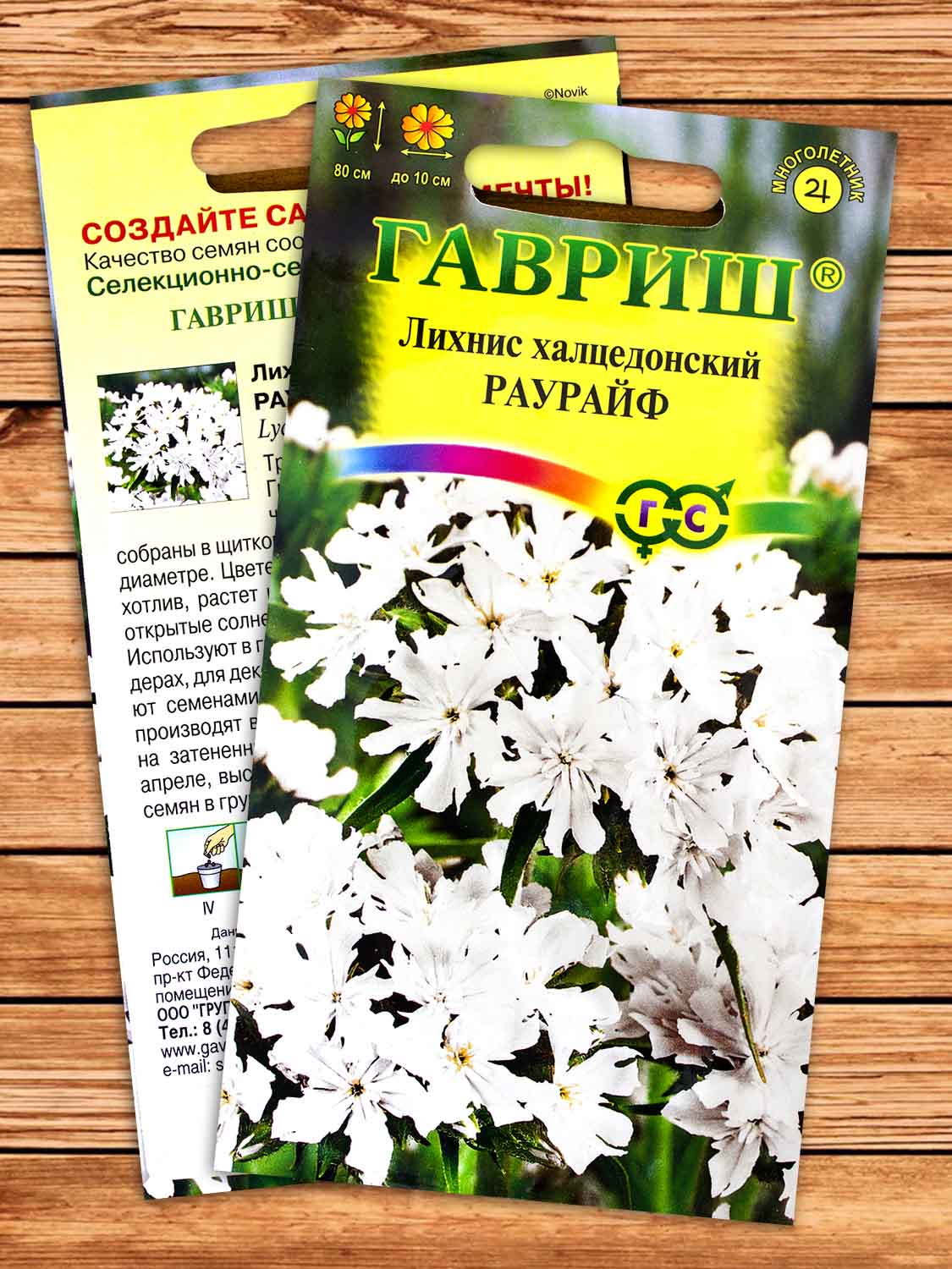 Лихнис Халцедонский Раурайф 0,1 гр.