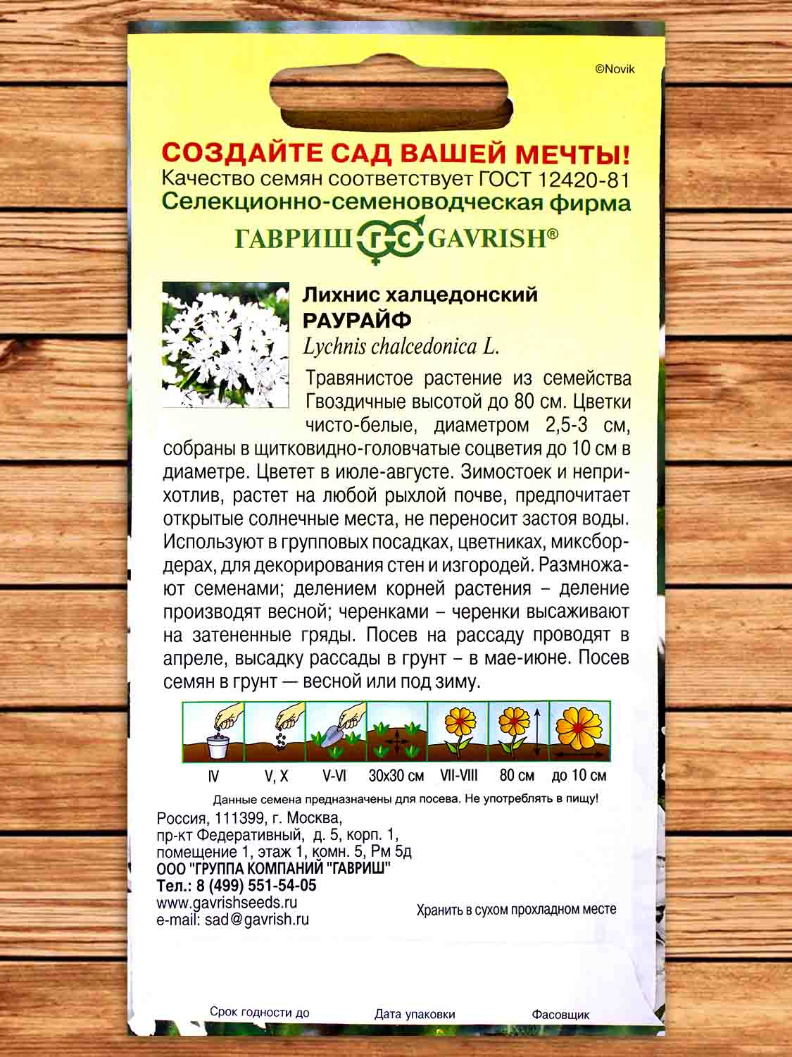 Лихнис Халцедонский Раурайф 0,1 гр.
