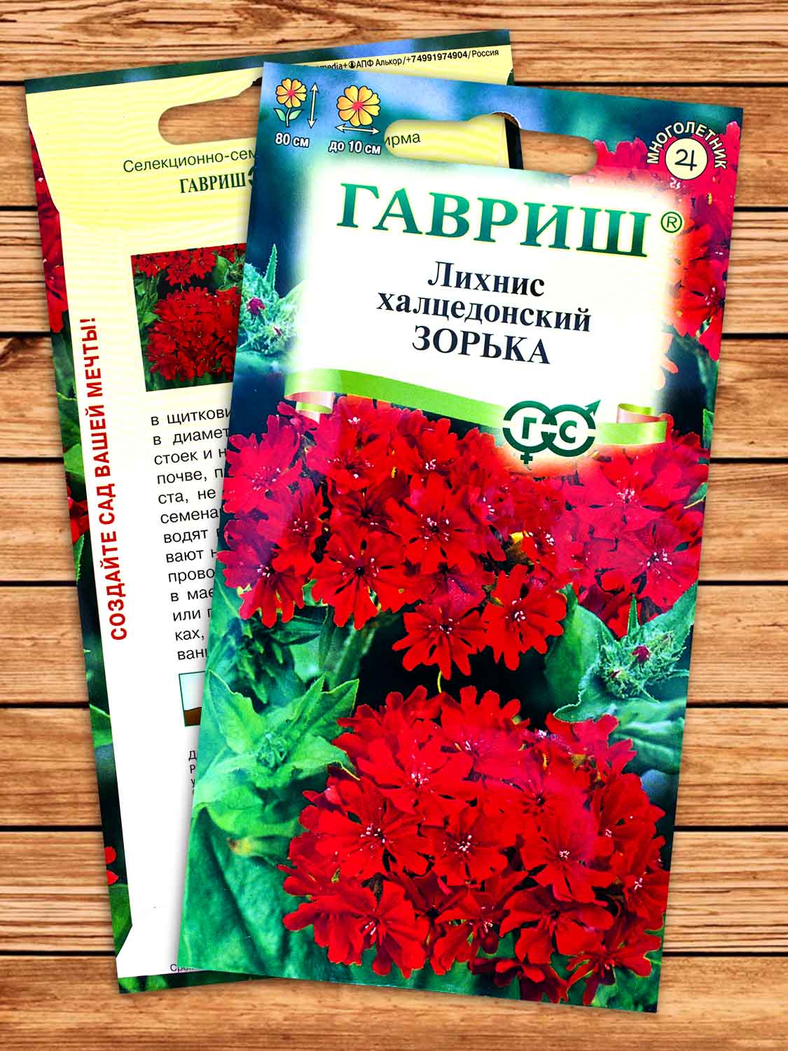 Лихнис Халцедонский Зорька 0,1 гр.