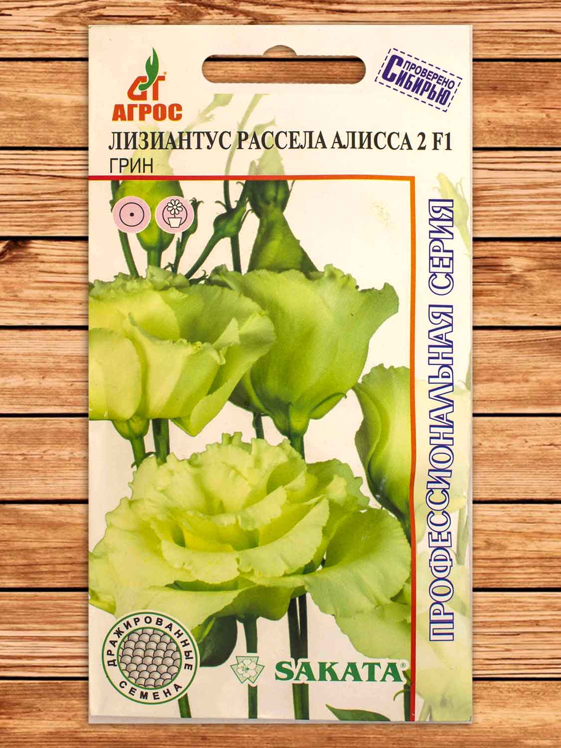 Лизиантус Алисса 2 F1 Грин 5 шт.