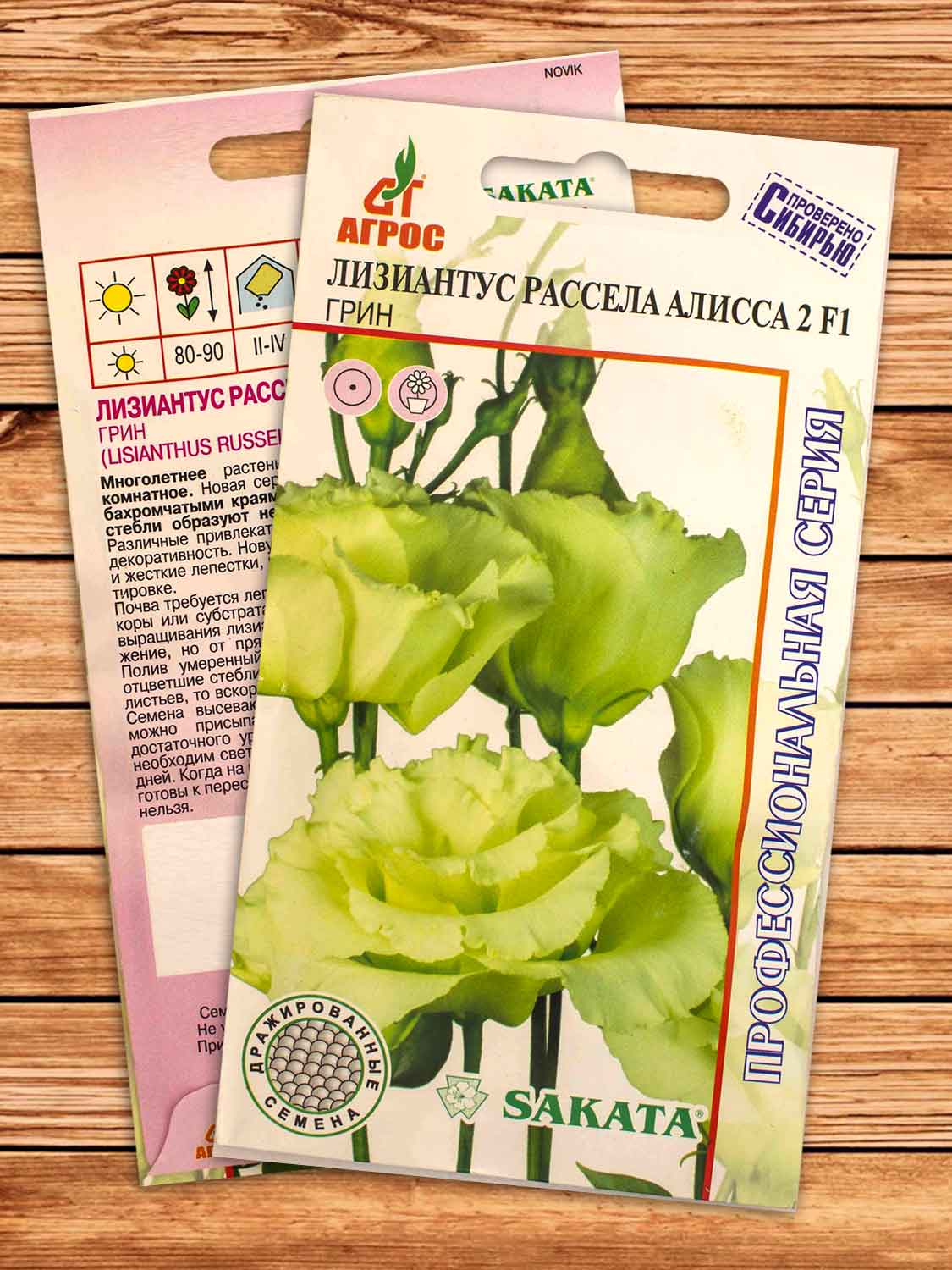 Лизиантус Алисса 2 F1 Грин 5 шт.