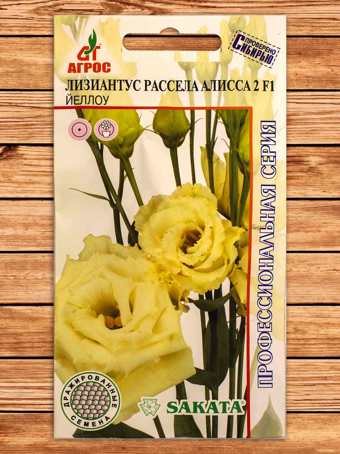 Лизиантус Алисса 2 F1 Йеллоу 5 шт.
