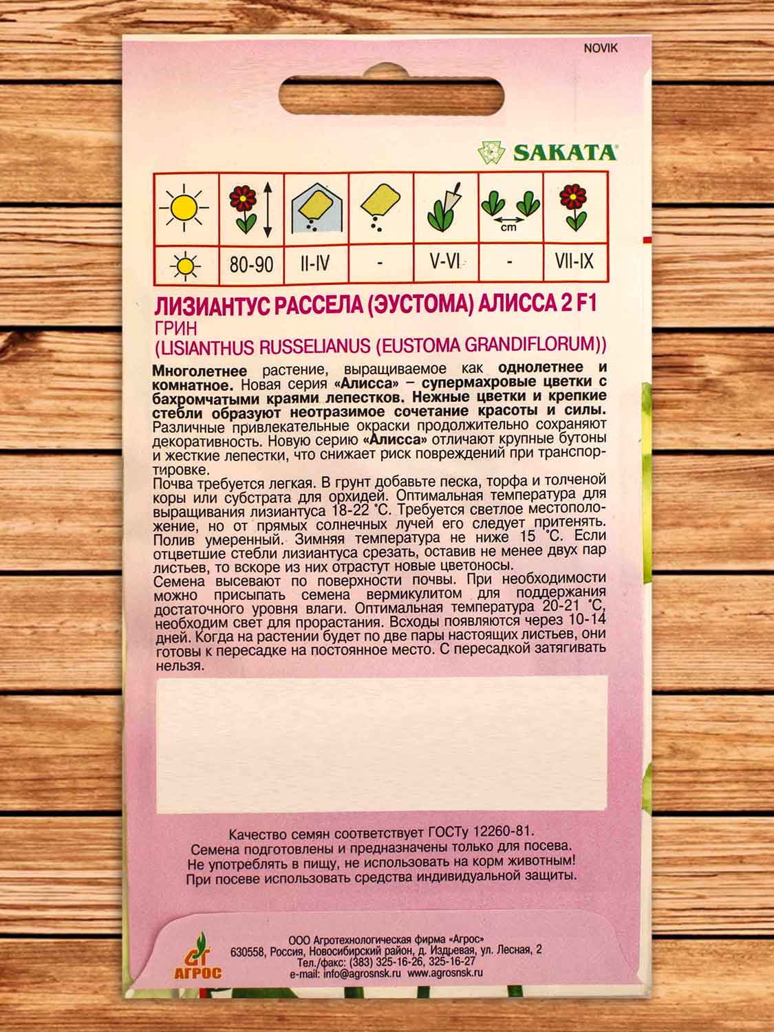 Лизиантус Алисса 2 F1 Грин 5 шт.