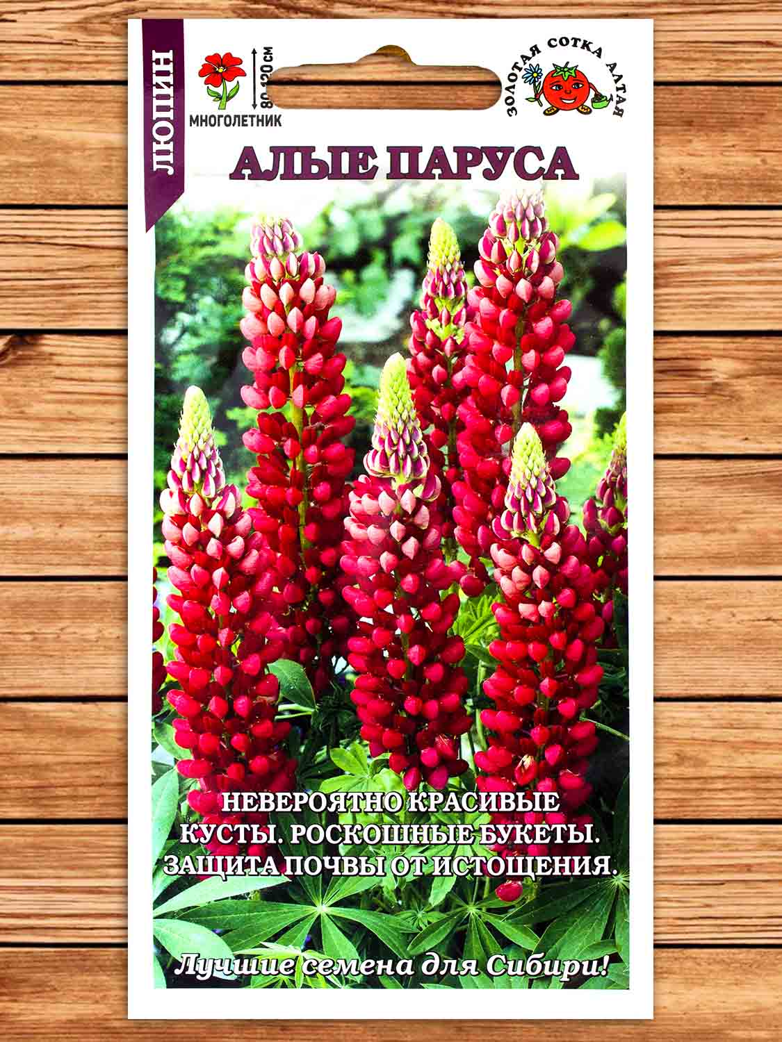 Люпин Алые Паруса 0,3 гр.
