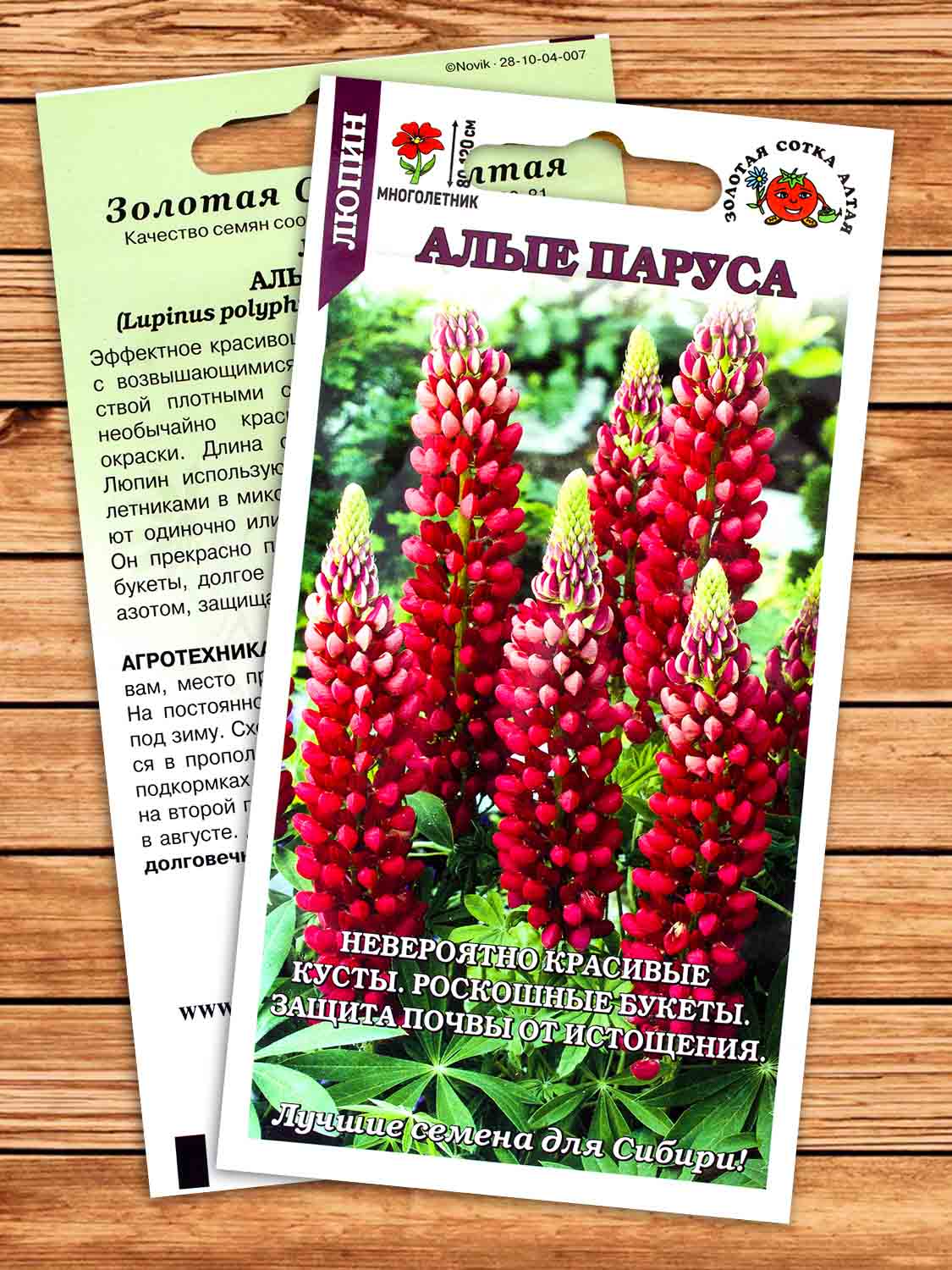 Люпин Алые Паруса 0,3 гр.