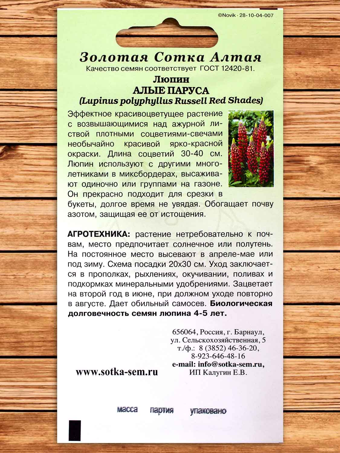 Люпин Алые Паруса 0,3 гр.
