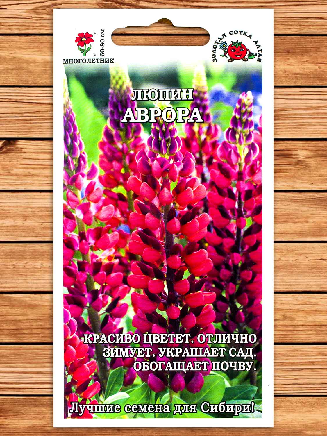 Люпин Аврора 0,3 гр.