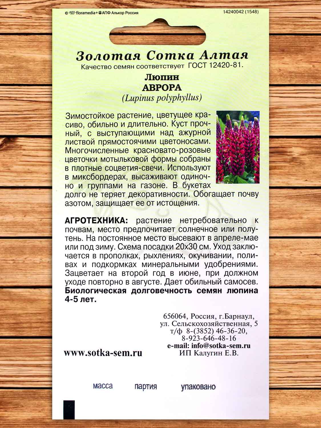 Люпин Аврора 0,3 гр.