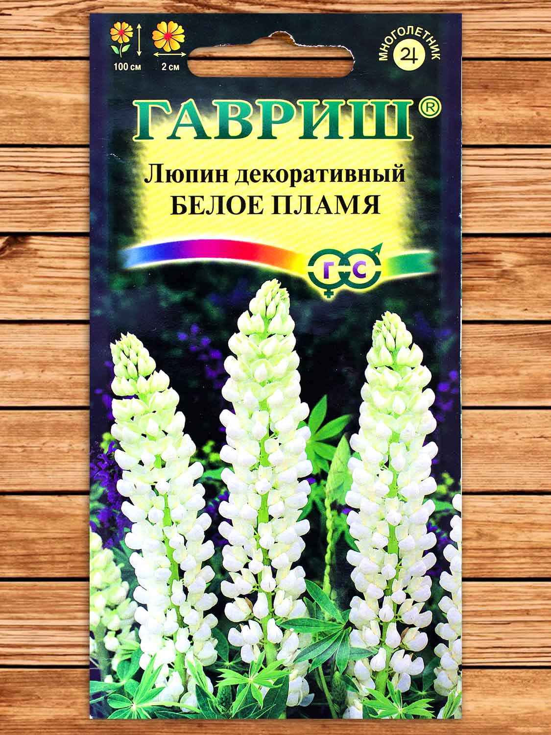 Люпин Белое Пламя  0,5 гр.