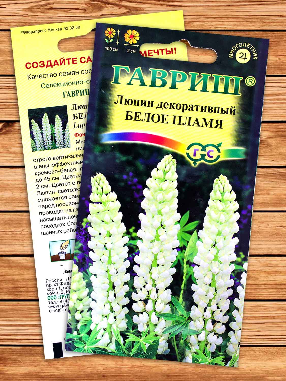 Люпин Белое Пламя  0,5 гр.