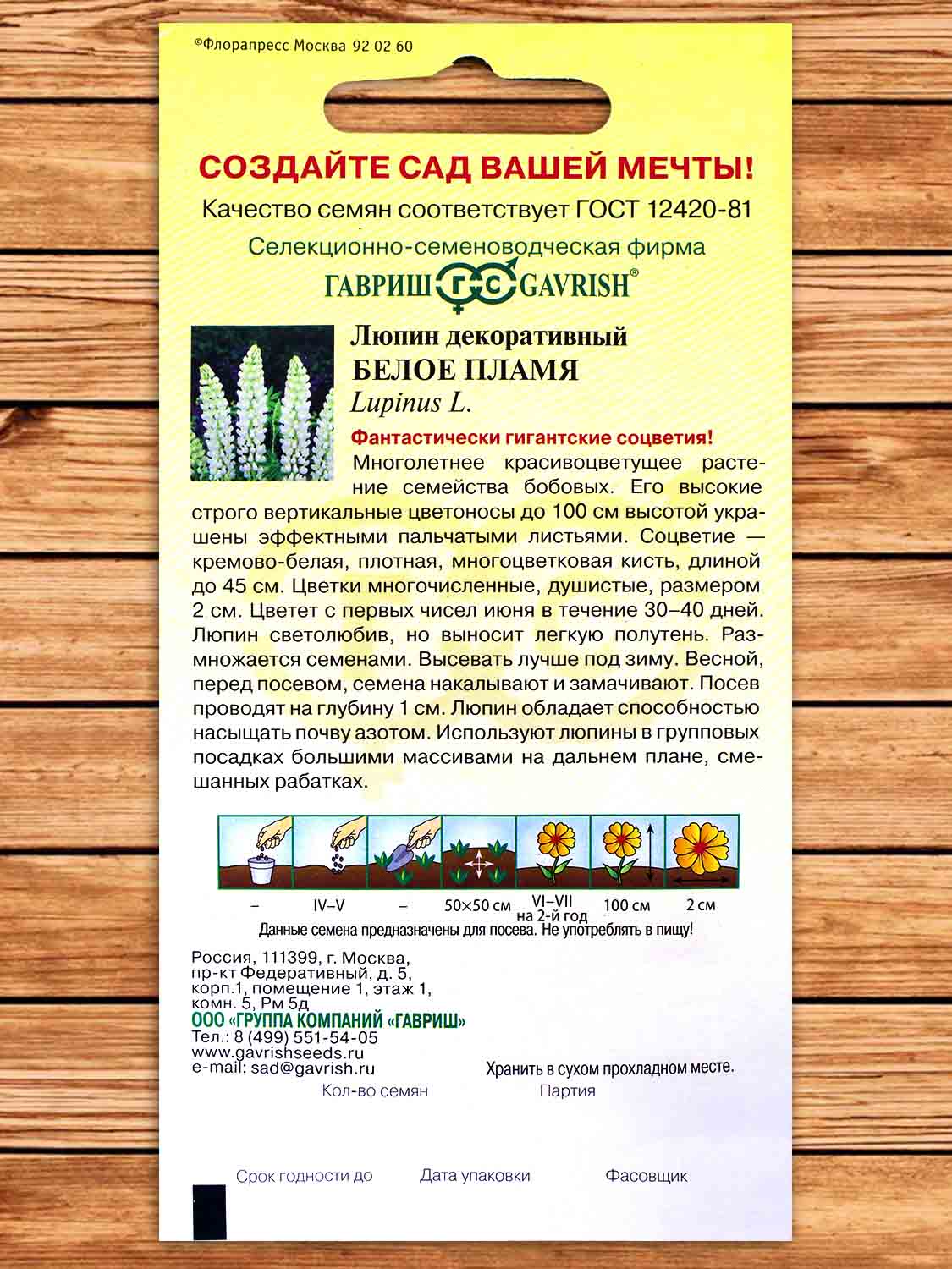 Люпин Белое Пламя  0,5 гр.
