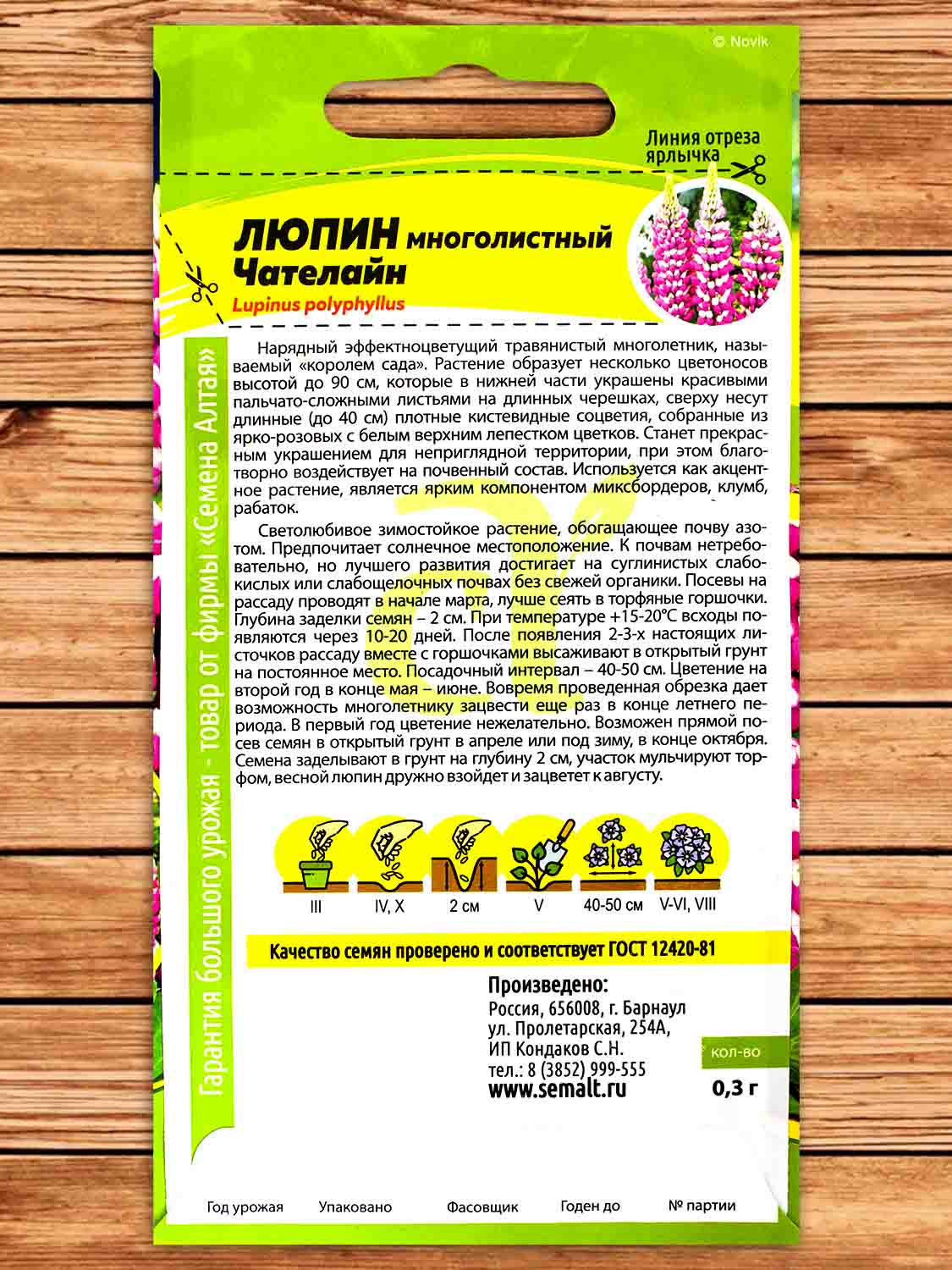 Люпин Чателайн 0,3 гр.
