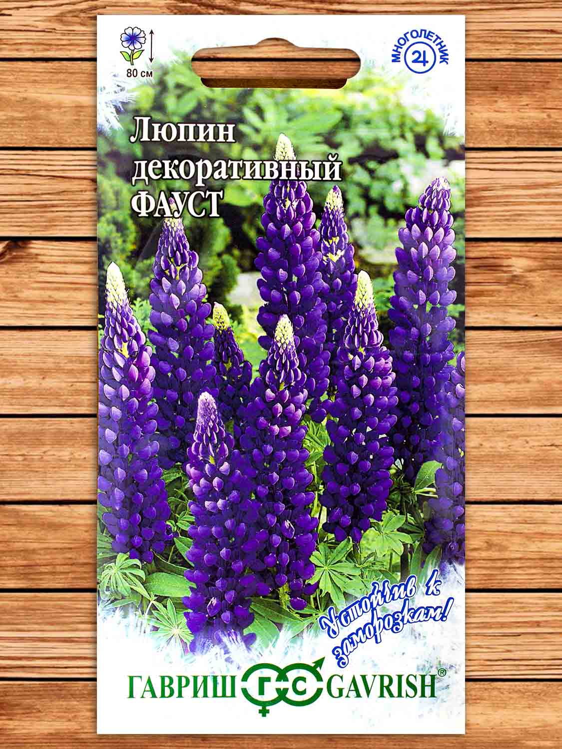 Люпин Фауст, многолистный 0,5 гр. серия Устойчив к заморозкам!