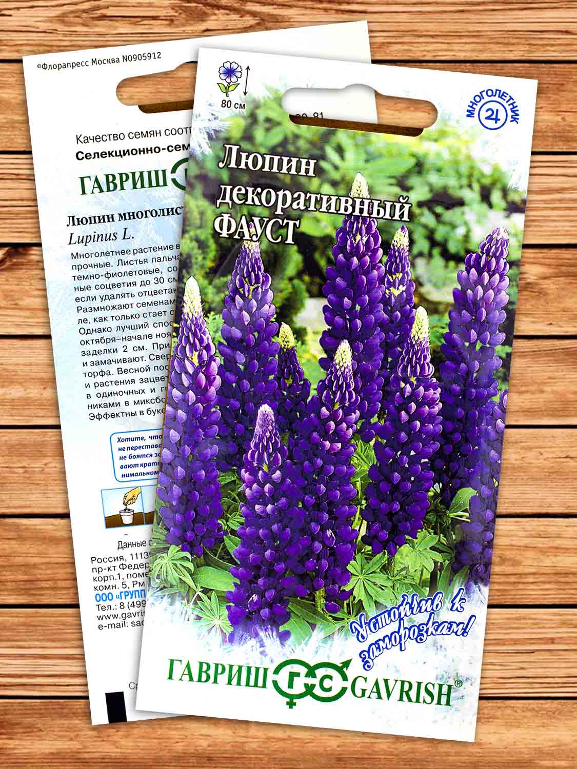 Люпин Фауст, многолистный 0,5 гр. серия Устойчив к заморозкам!