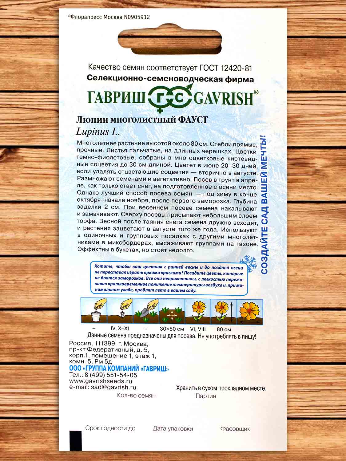 Люпин Фауст, многолистный 0,5 гр. серия Устойчив к заморозкам!