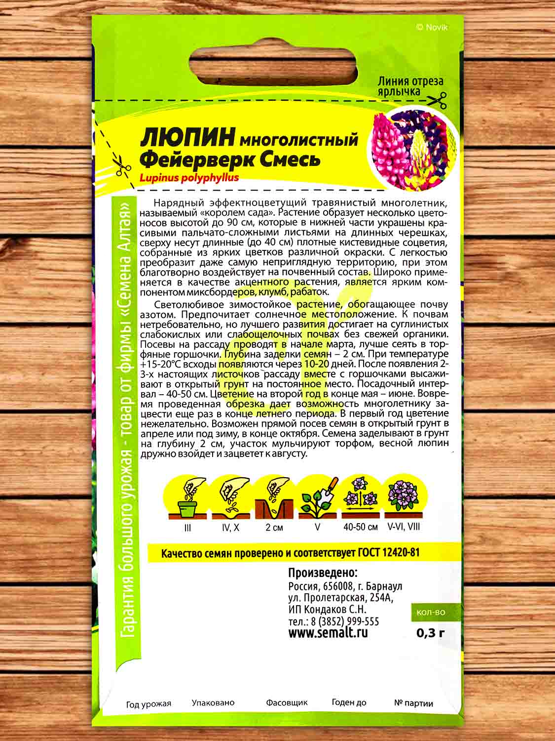 Люпин Фейерверк 0,3 гр.