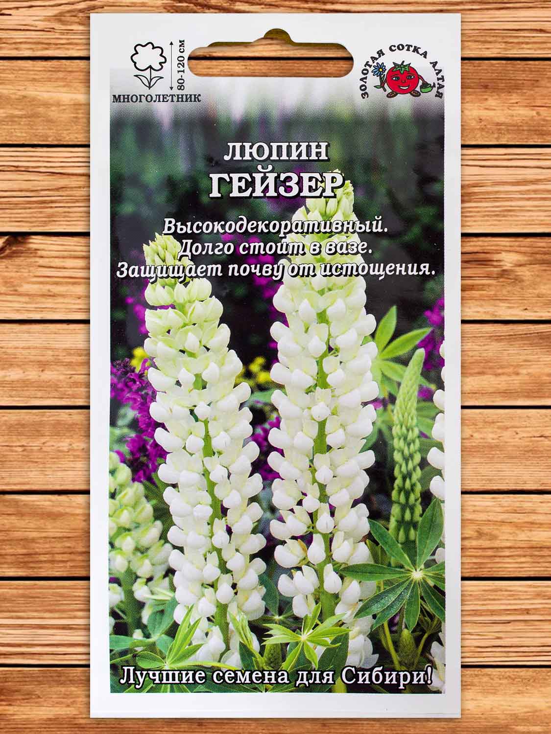 Люпин Гейзер 0,3 гр.