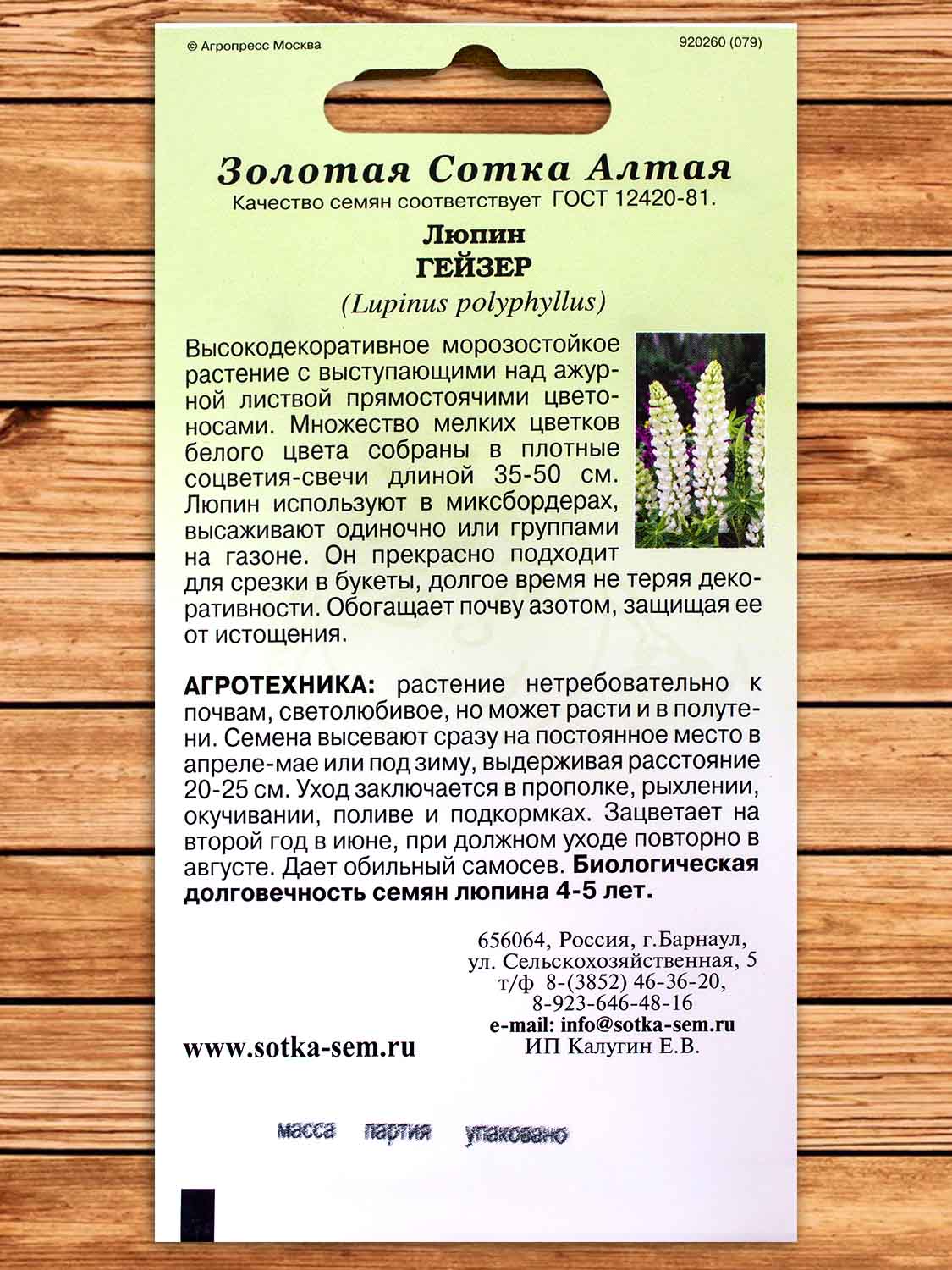 Люпин Гейзер 0,3 гр.