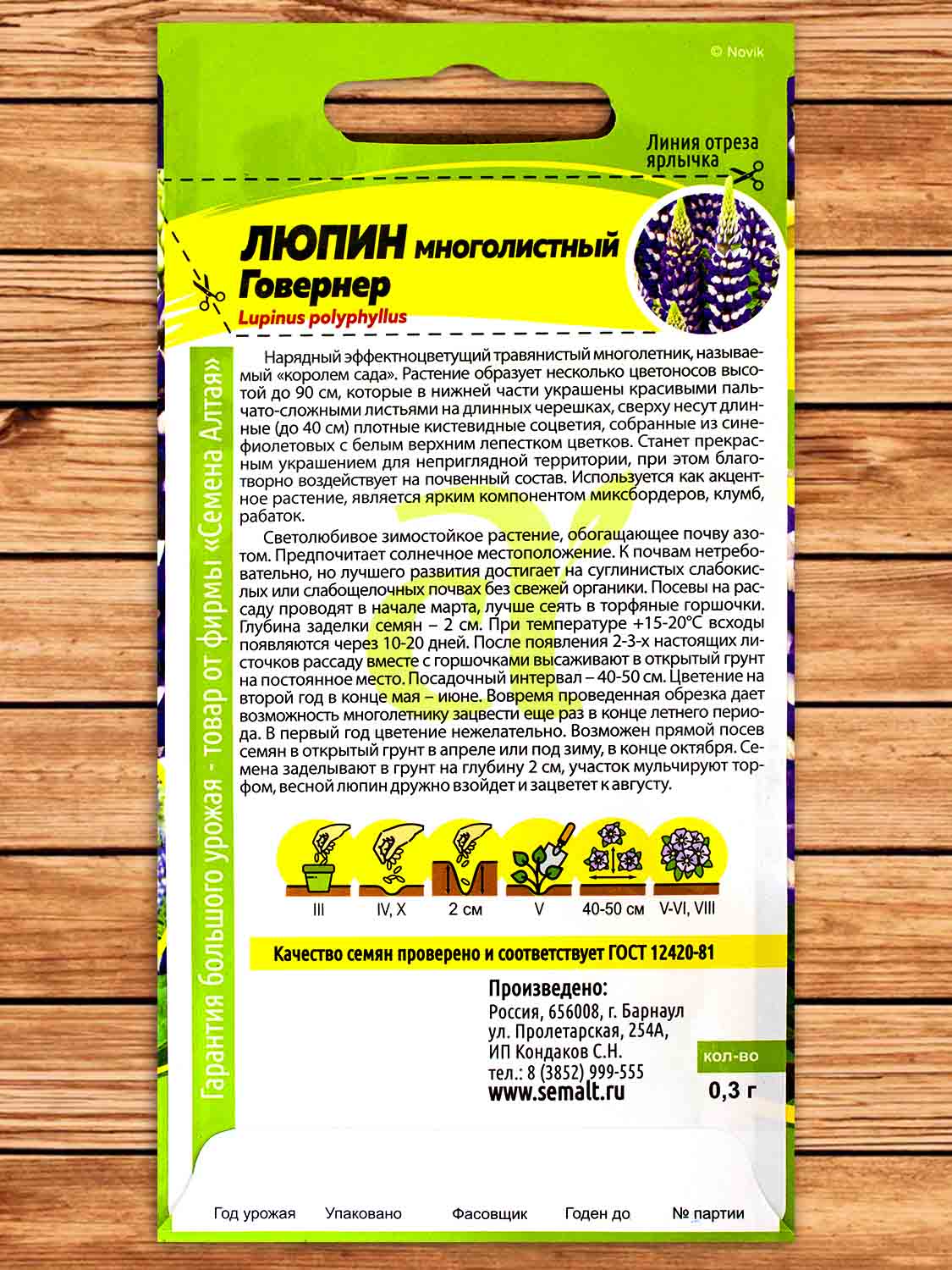 Люпин Говернер 0,3 гр.