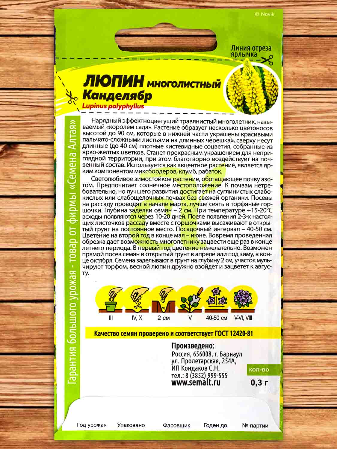 Люпин Канделябр 0,3 гр.