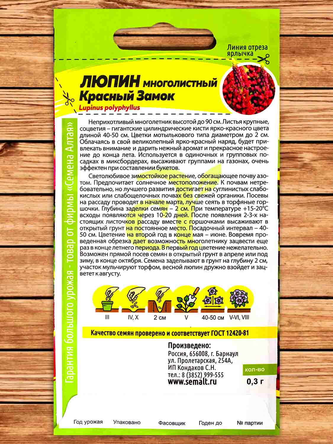 Люпин Красный Замок 0,3 гр.