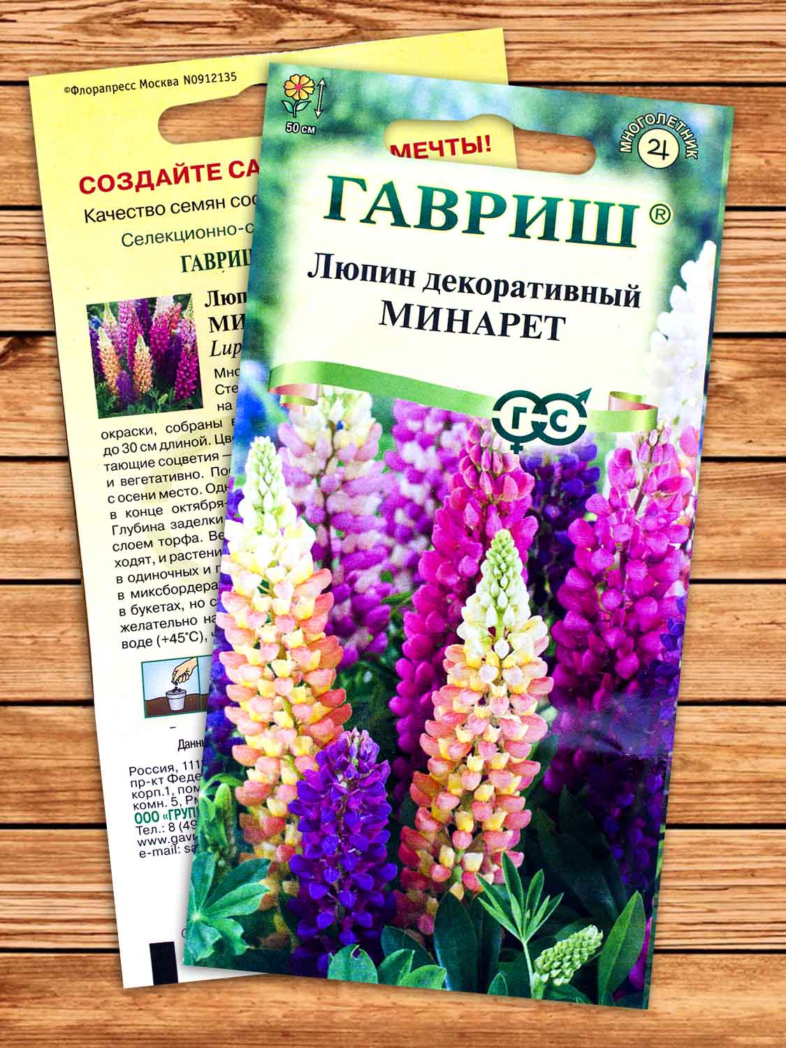 Люпин Минарет, низкорослая смесь 0,5 гр.