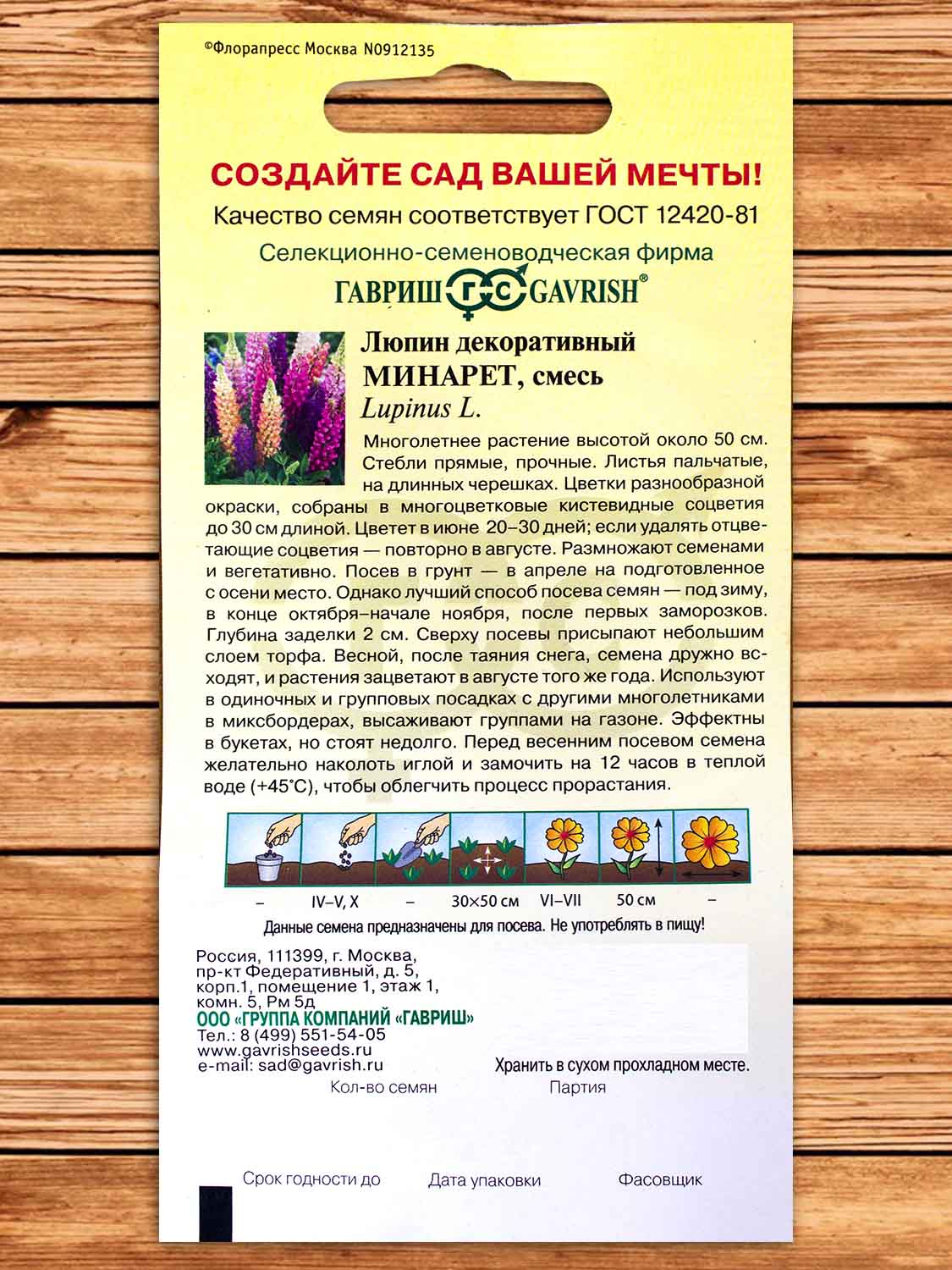 Люпин Минарет, низкорослая смесь 0,5 гр.