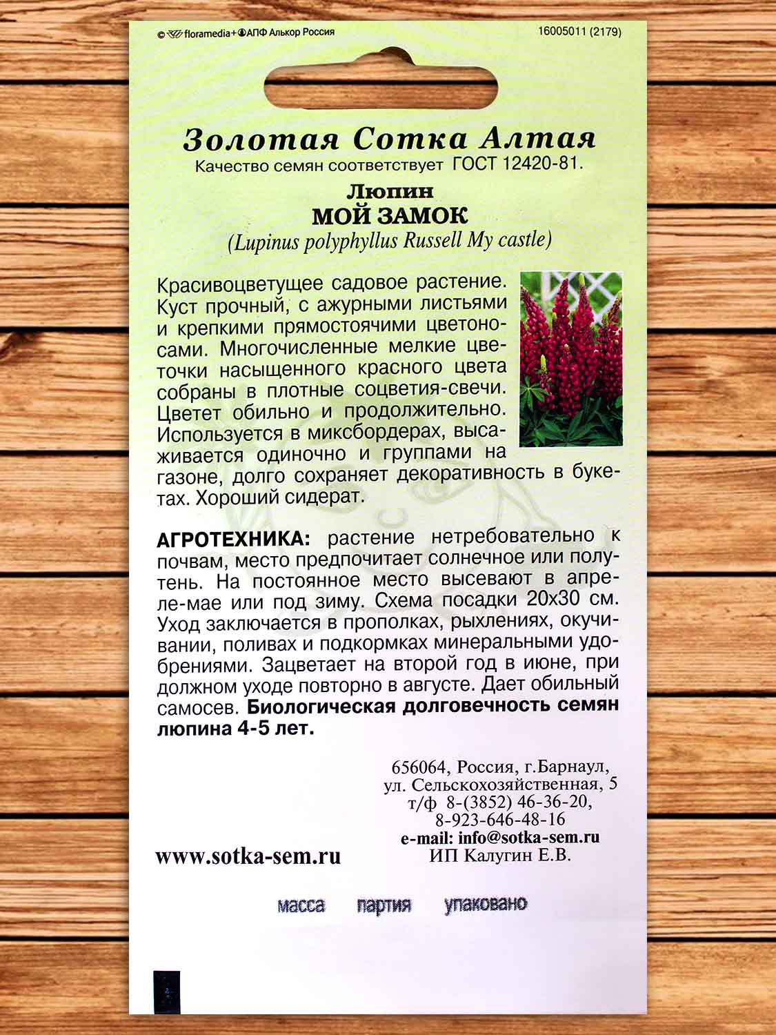 Люпин Мой Замок 0,3 гр.