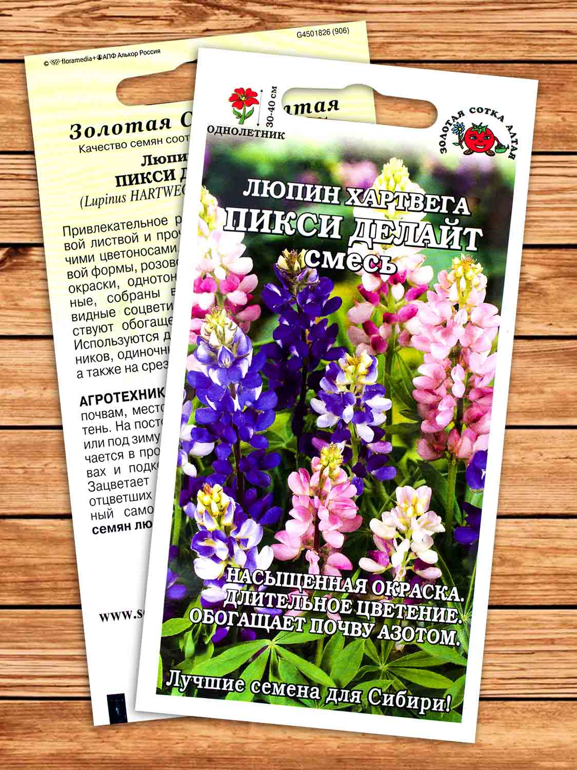 Люпин Пикси Делайт Хартвега 0,5 гр.